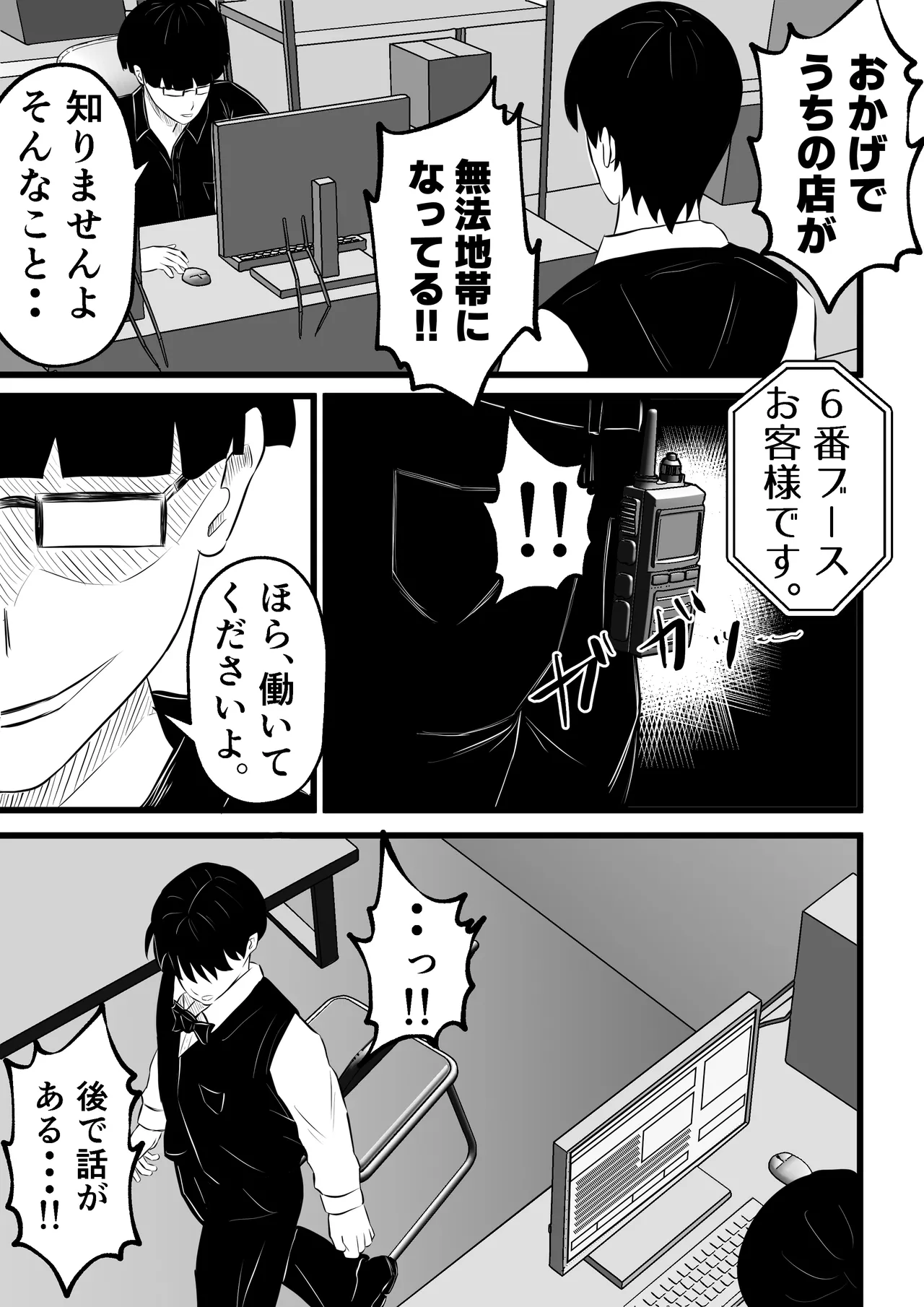 妻はピンサロで働いてます。 Page.35