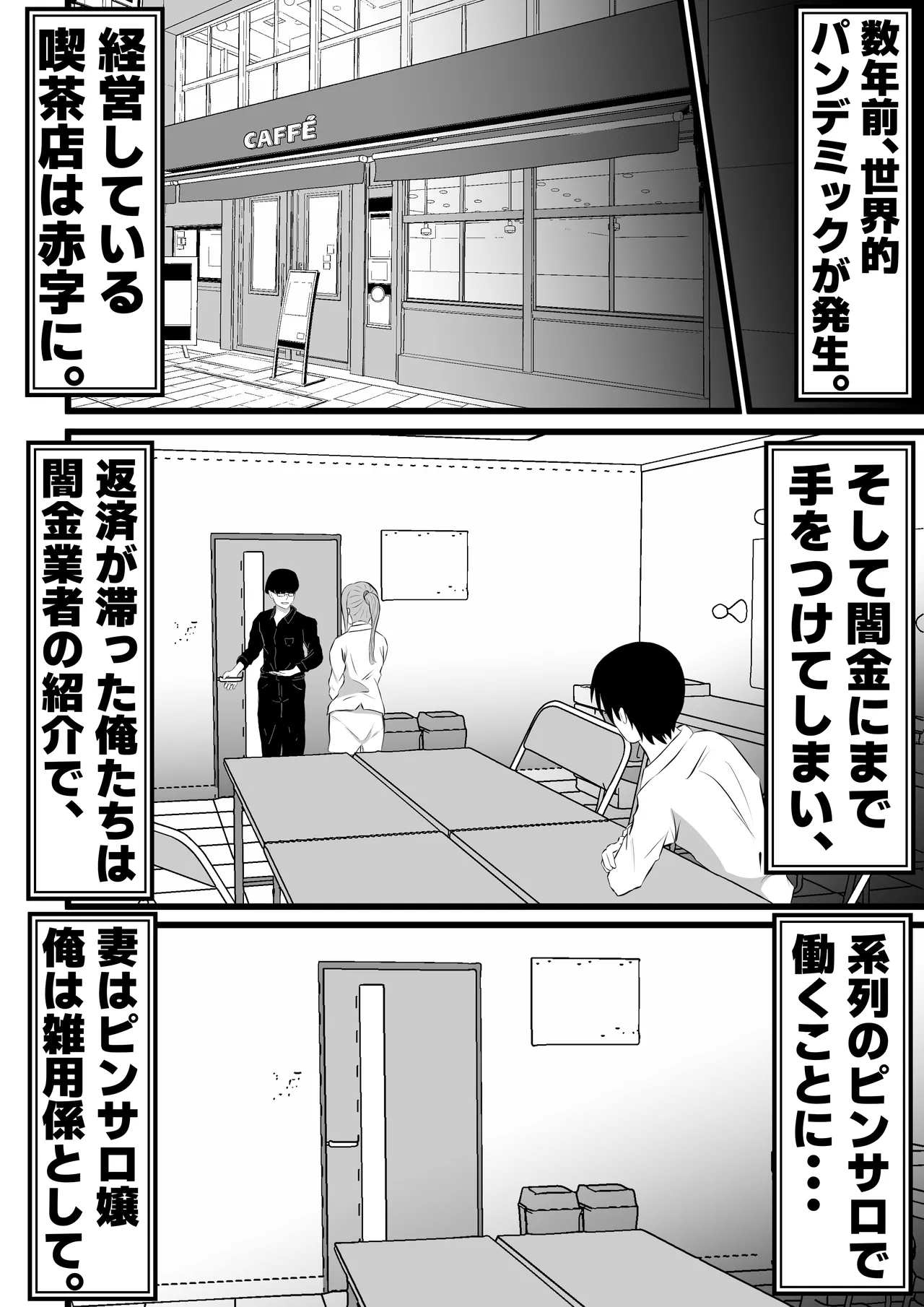妻はピンサロで働いてます。 Page.4