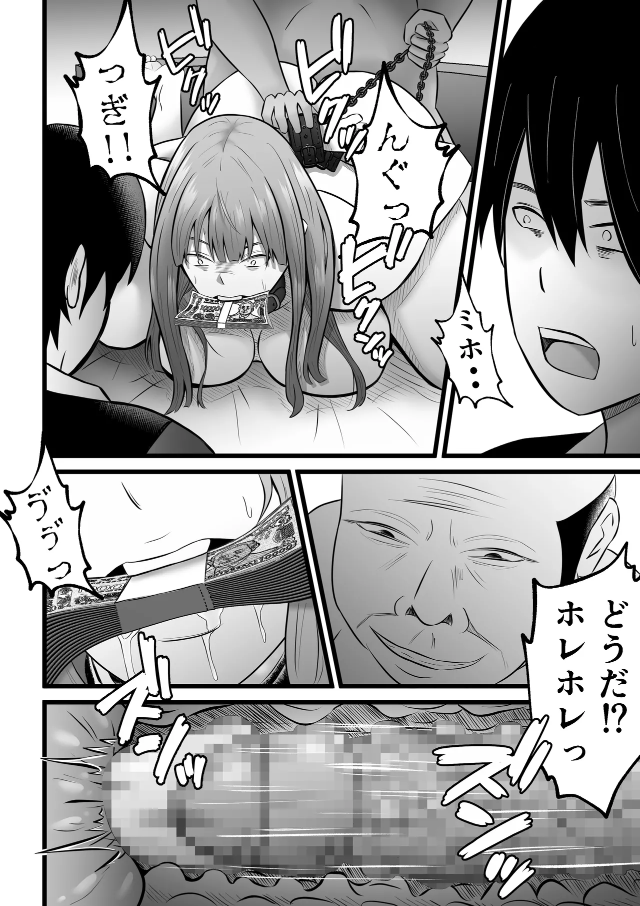 妻はピンサロで働いてます。 Page.46