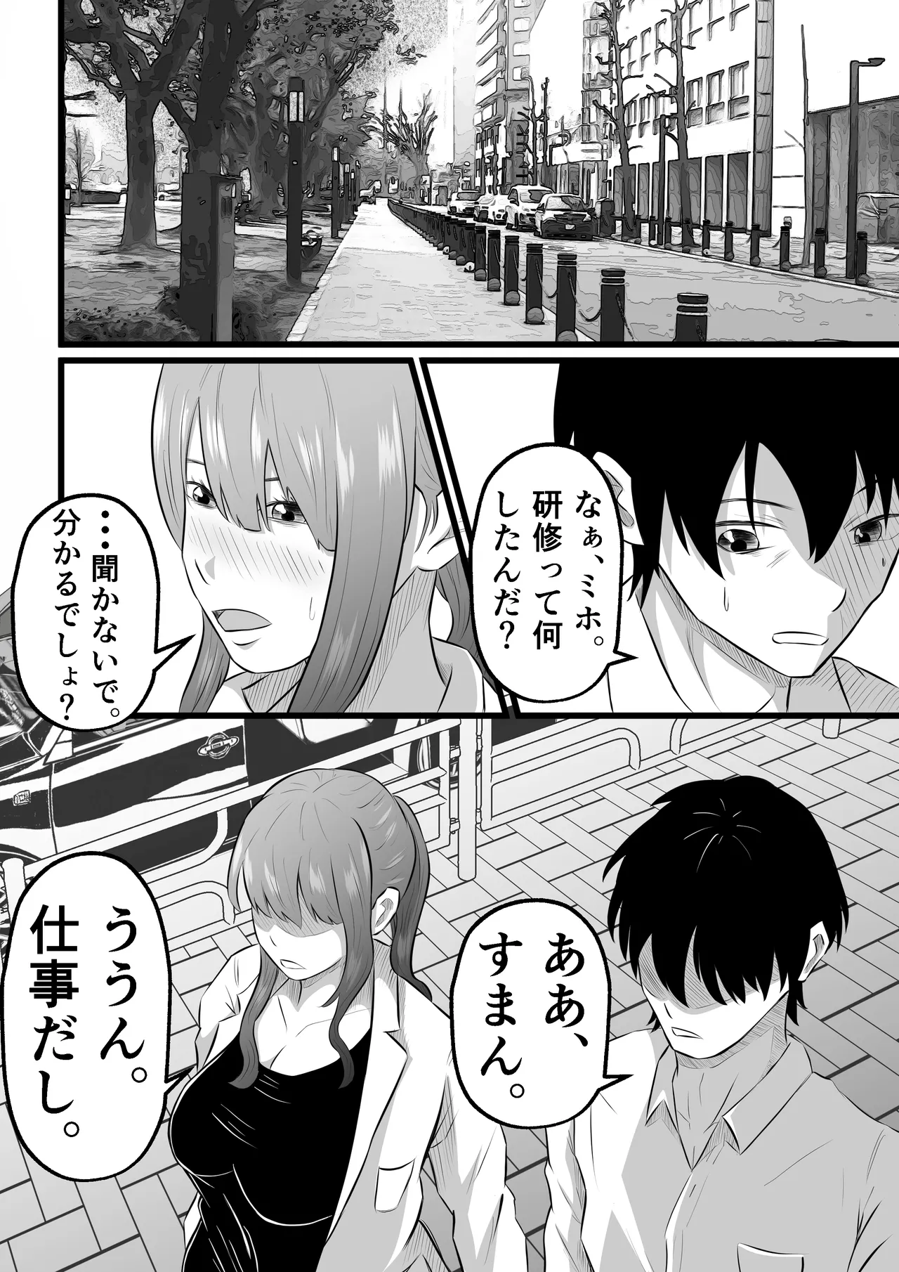 妻はピンサロで働いてます。 Page.6