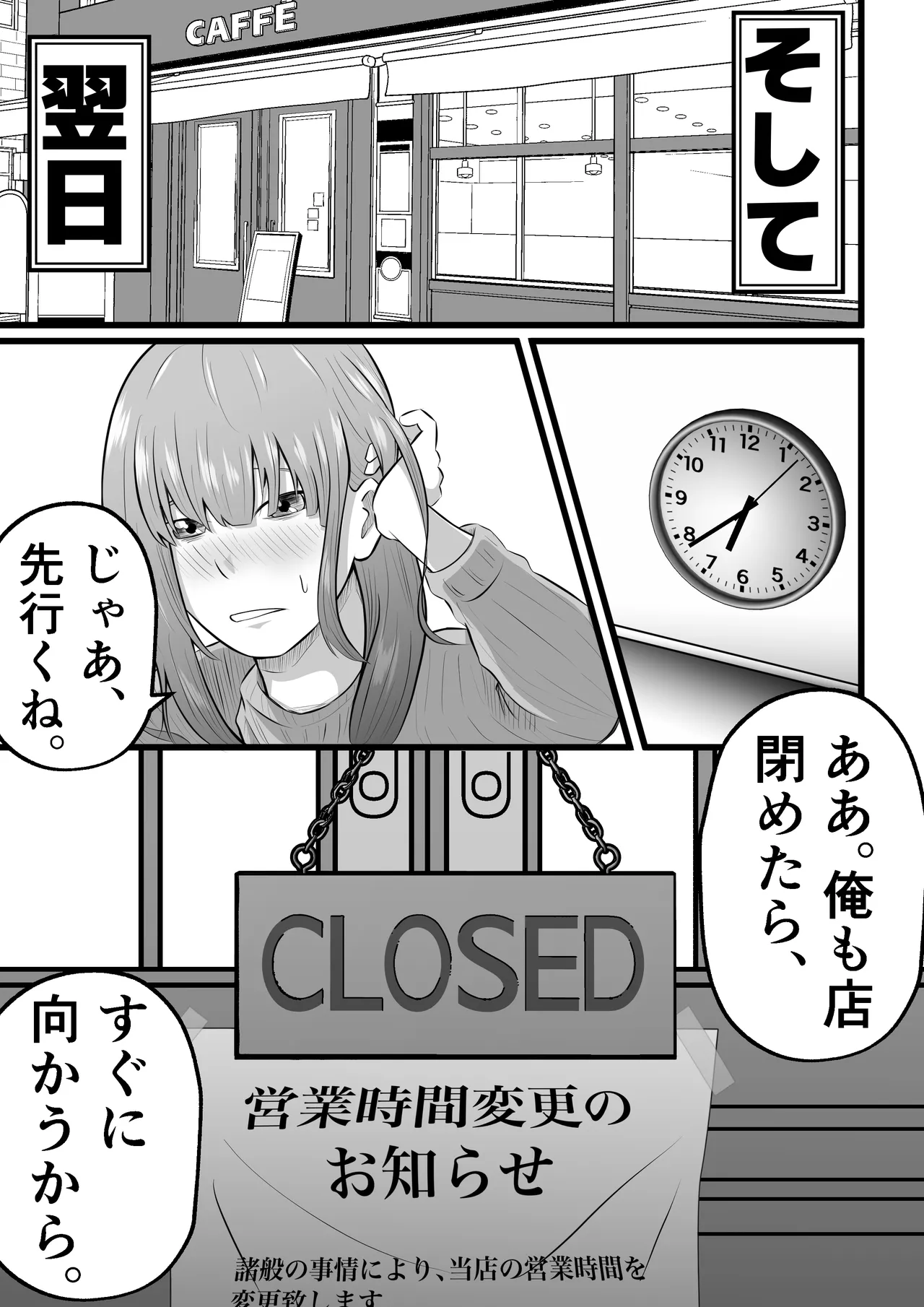 妻はピンサロで働いてます。 Page.7