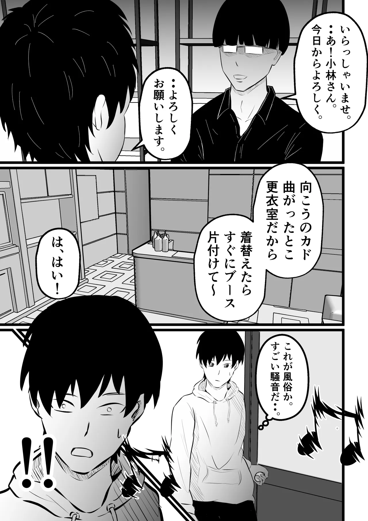 妻はピンサロで働いてます。 Page.9
