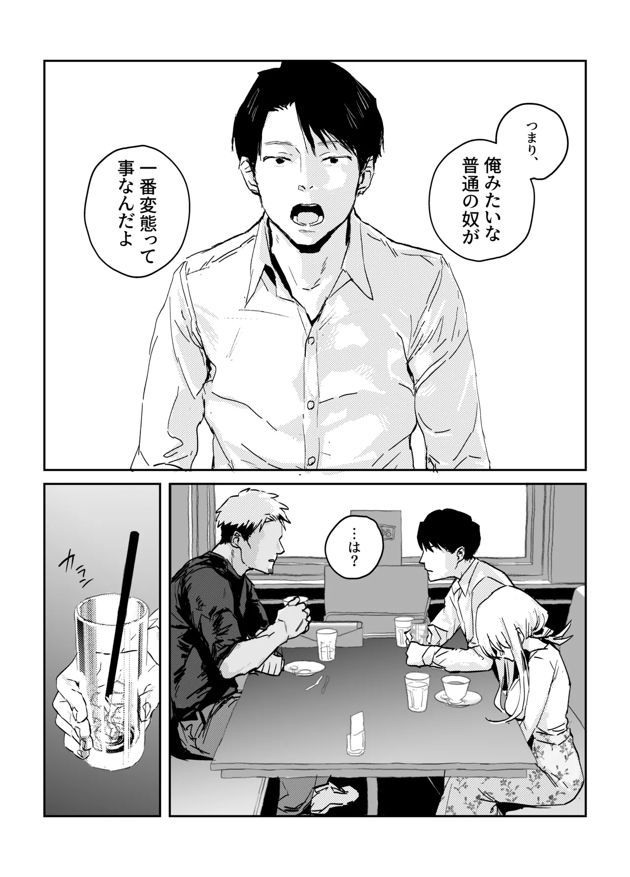 新妻の小春、ネトラセ Page.11