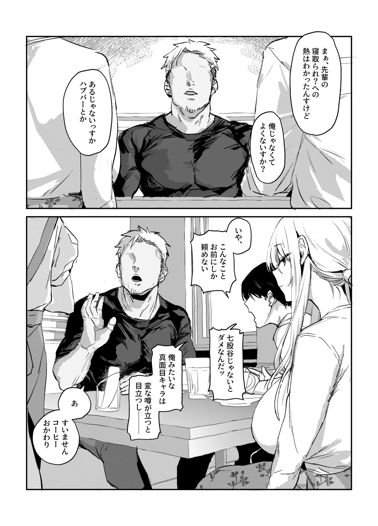 新妻の小春、ネトラセ Page.12