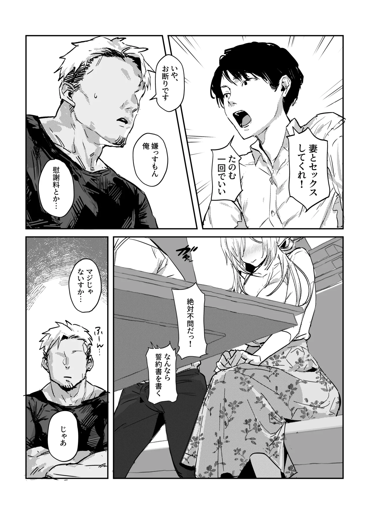 新妻の小春、ネトラセ Page.13
