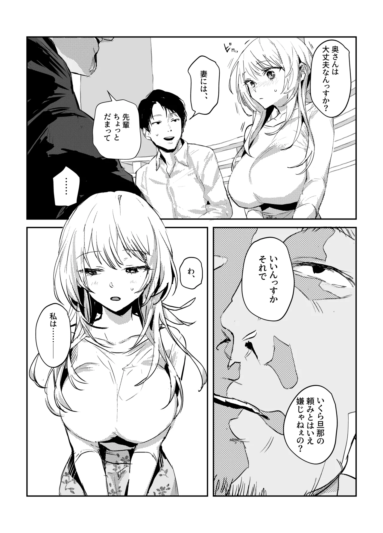 新妻の小春、ネトラセ Page.14