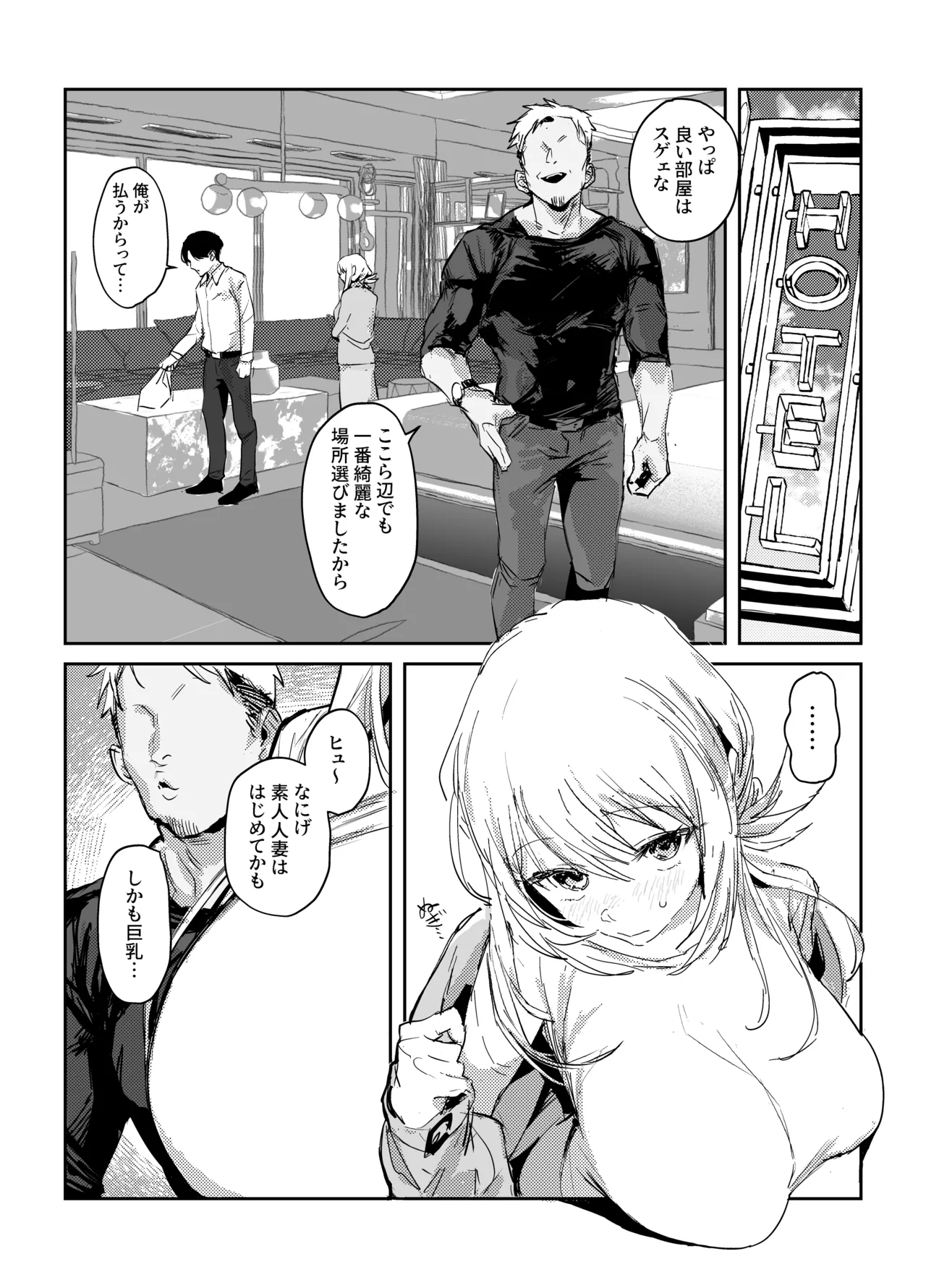 新妻の小春、ネトラセ Page.15