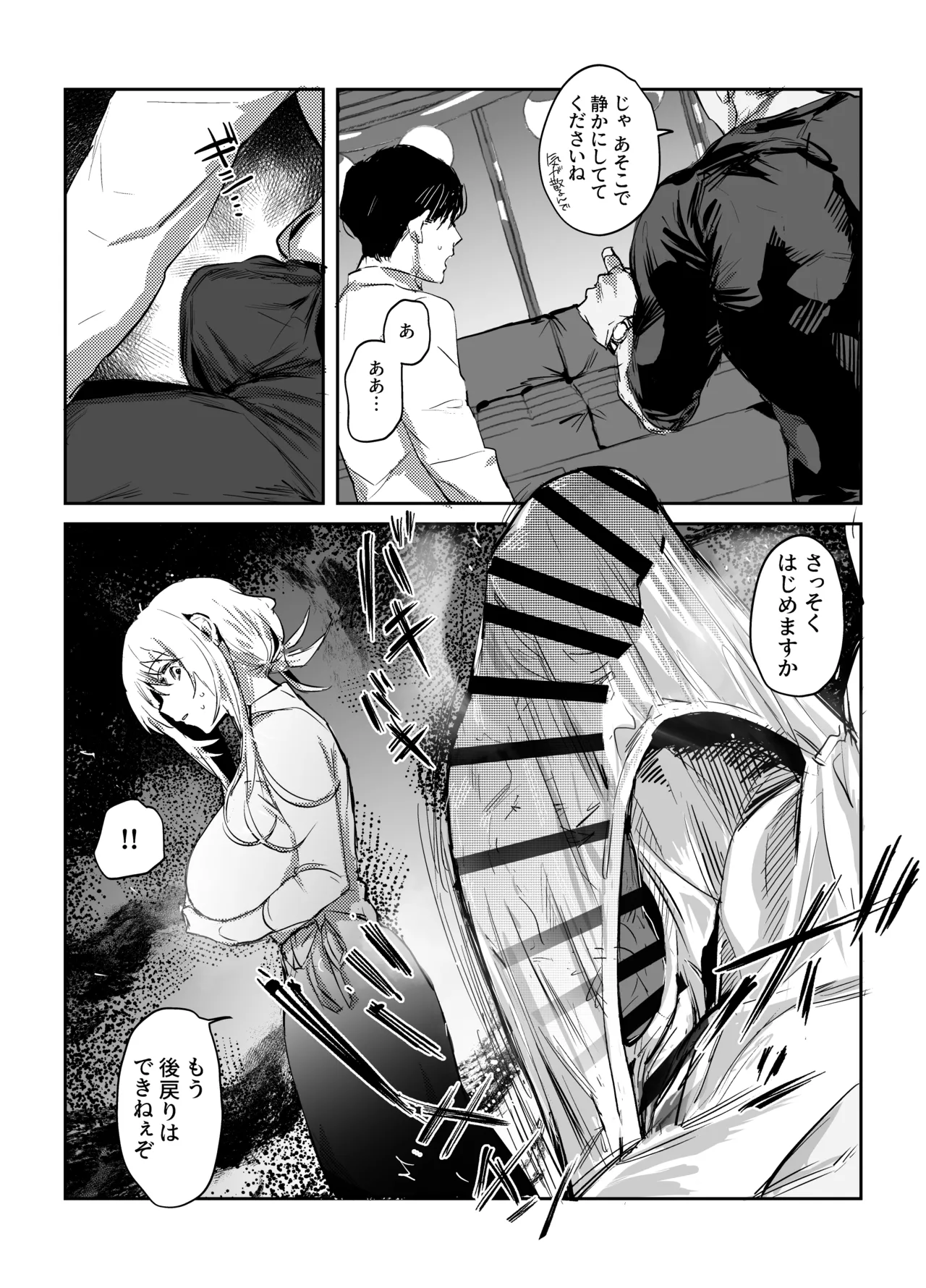 新妻の小春、ネトラセ Page.16