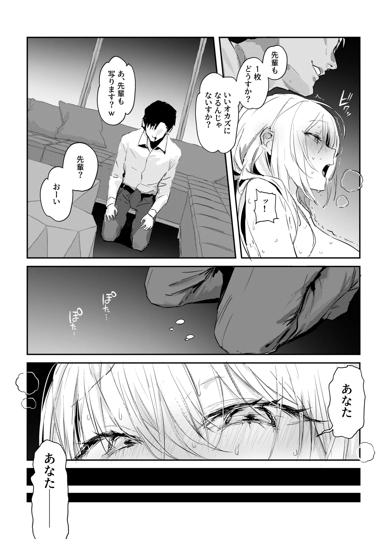 新妻の小春、ネトラセ Page.36
