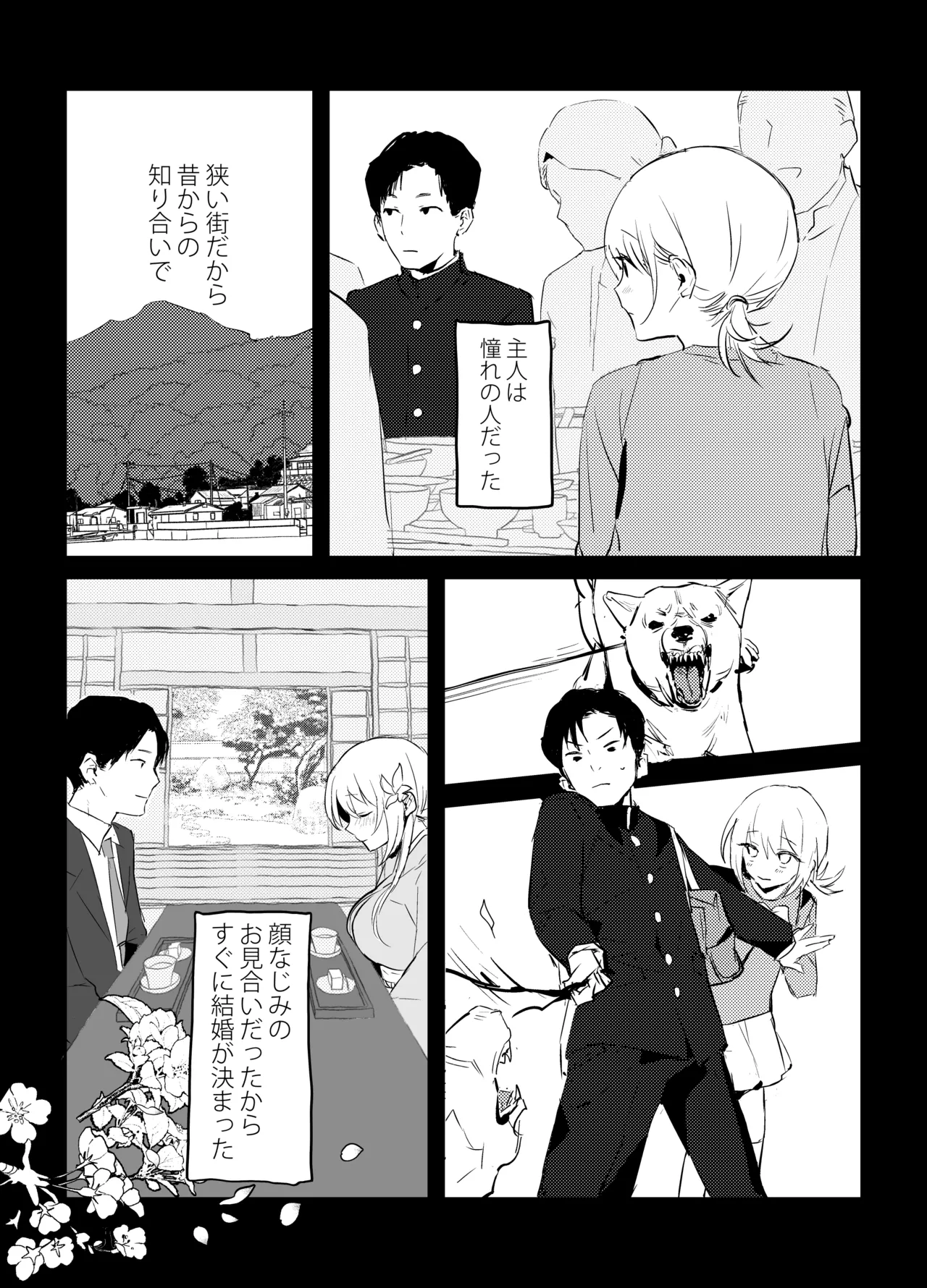新妻の小春、ネトラセ Page.37