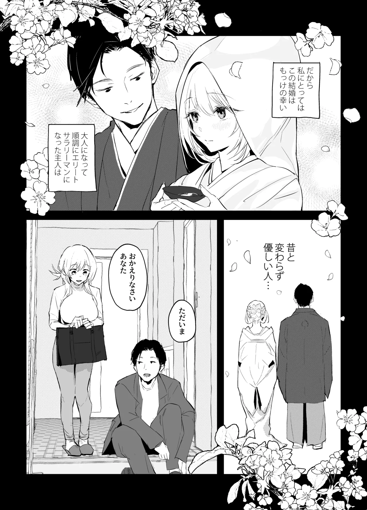 新妻の小春、ネトラセ Page.38