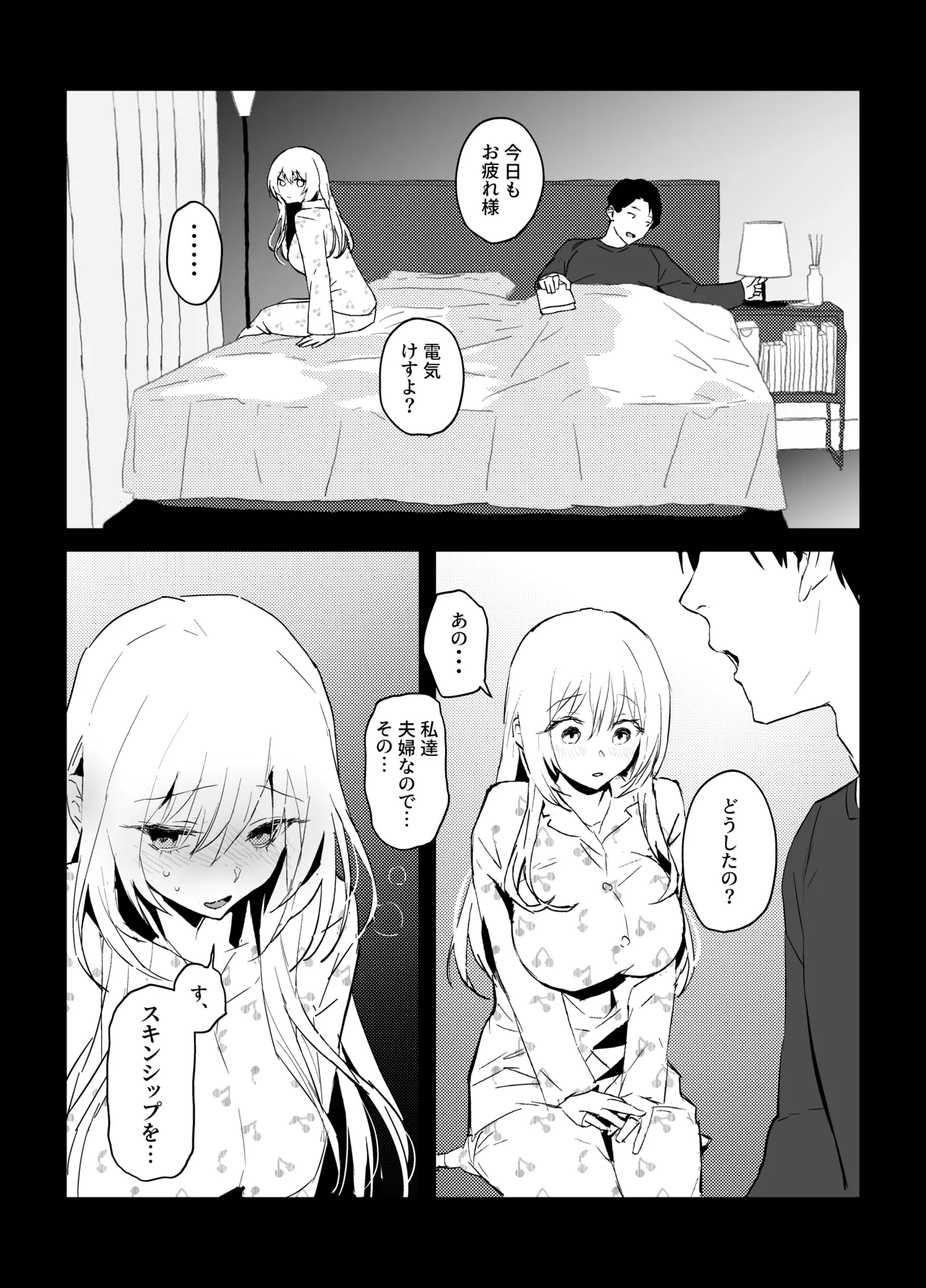 新妻の小春、ネトラセ Page.39