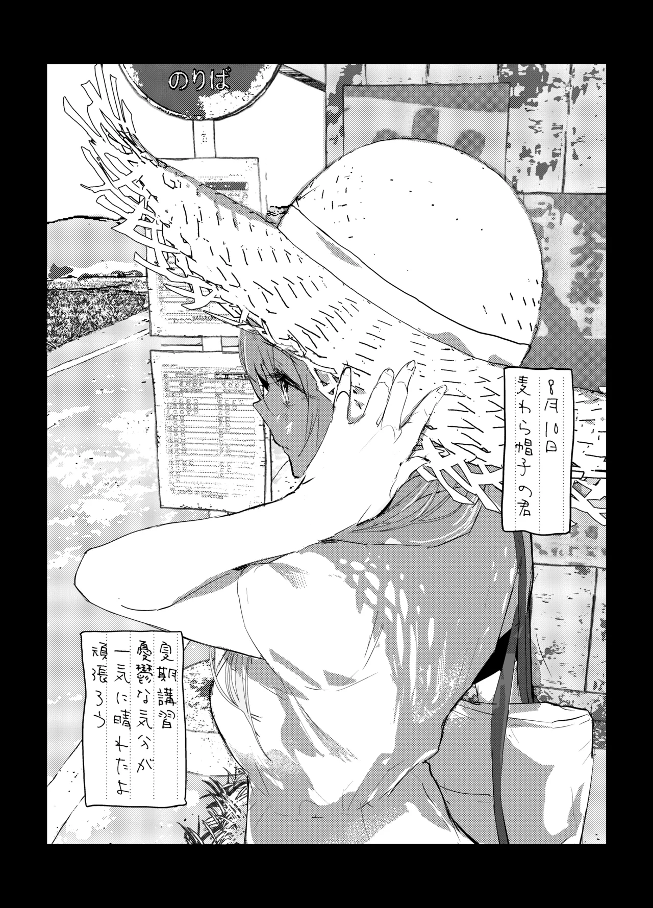 新妻の小春、ネトラセ Page.44