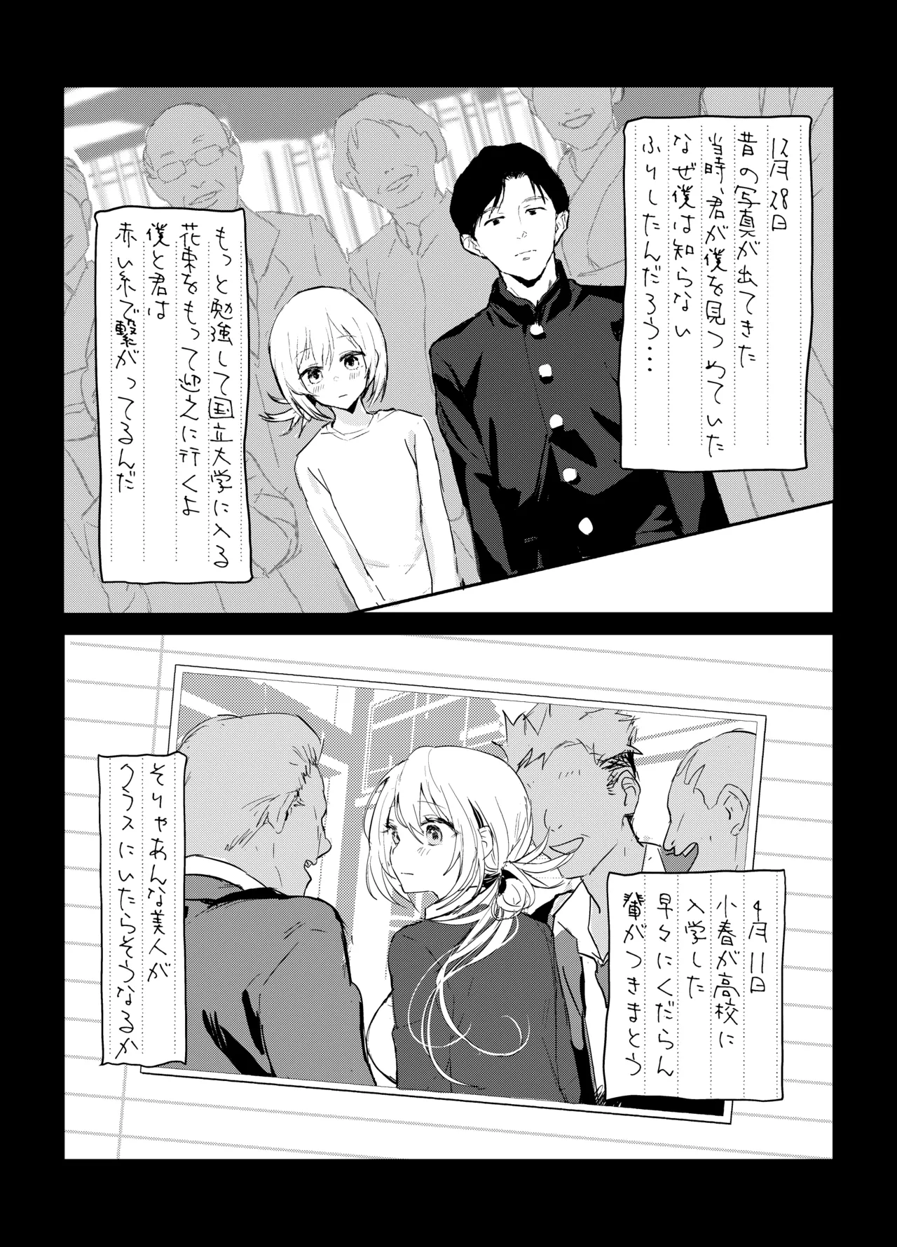 新妻の小春、ネトラセ Page.46