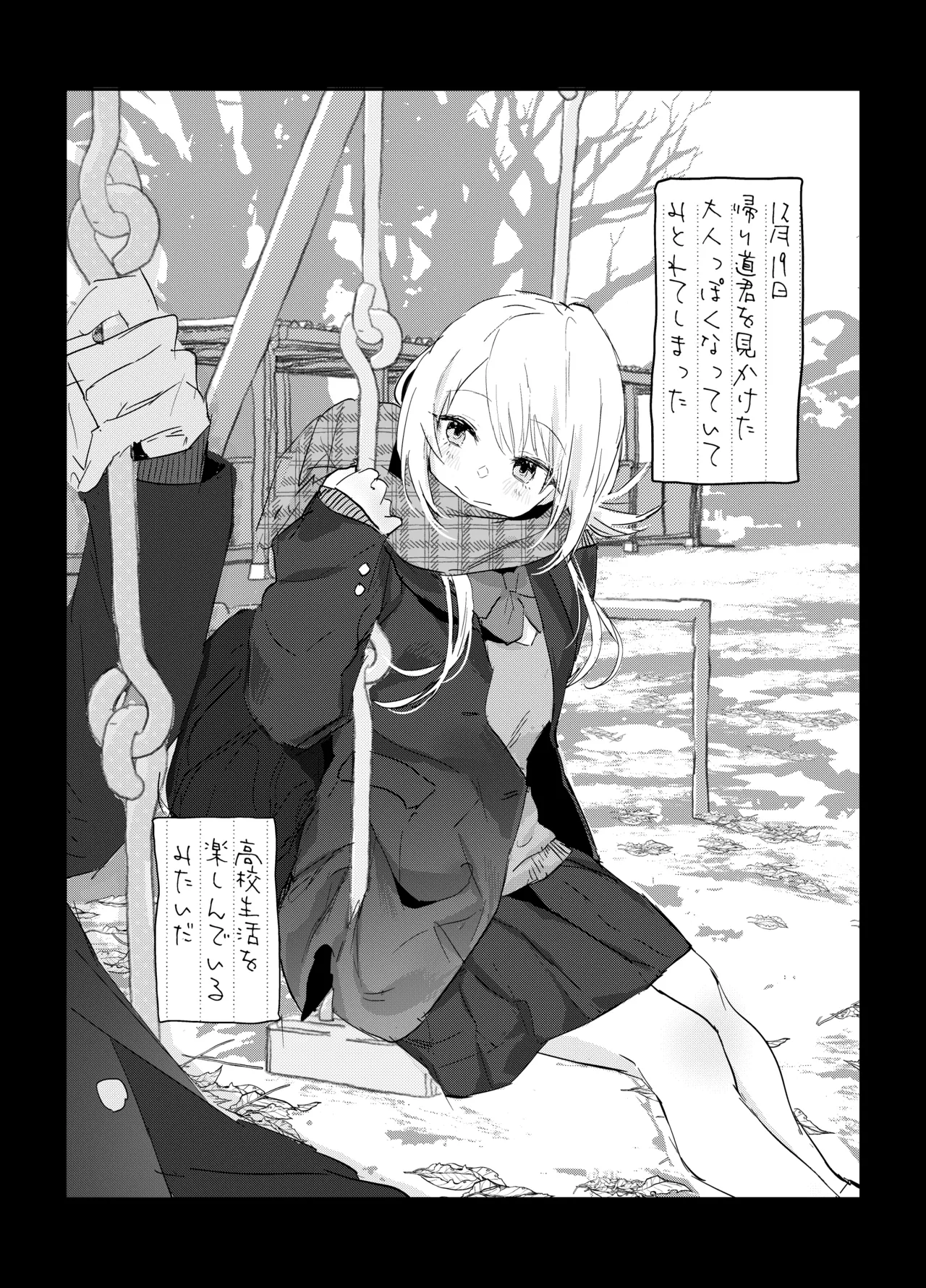 新妻の小春、ネトラセ Page.47