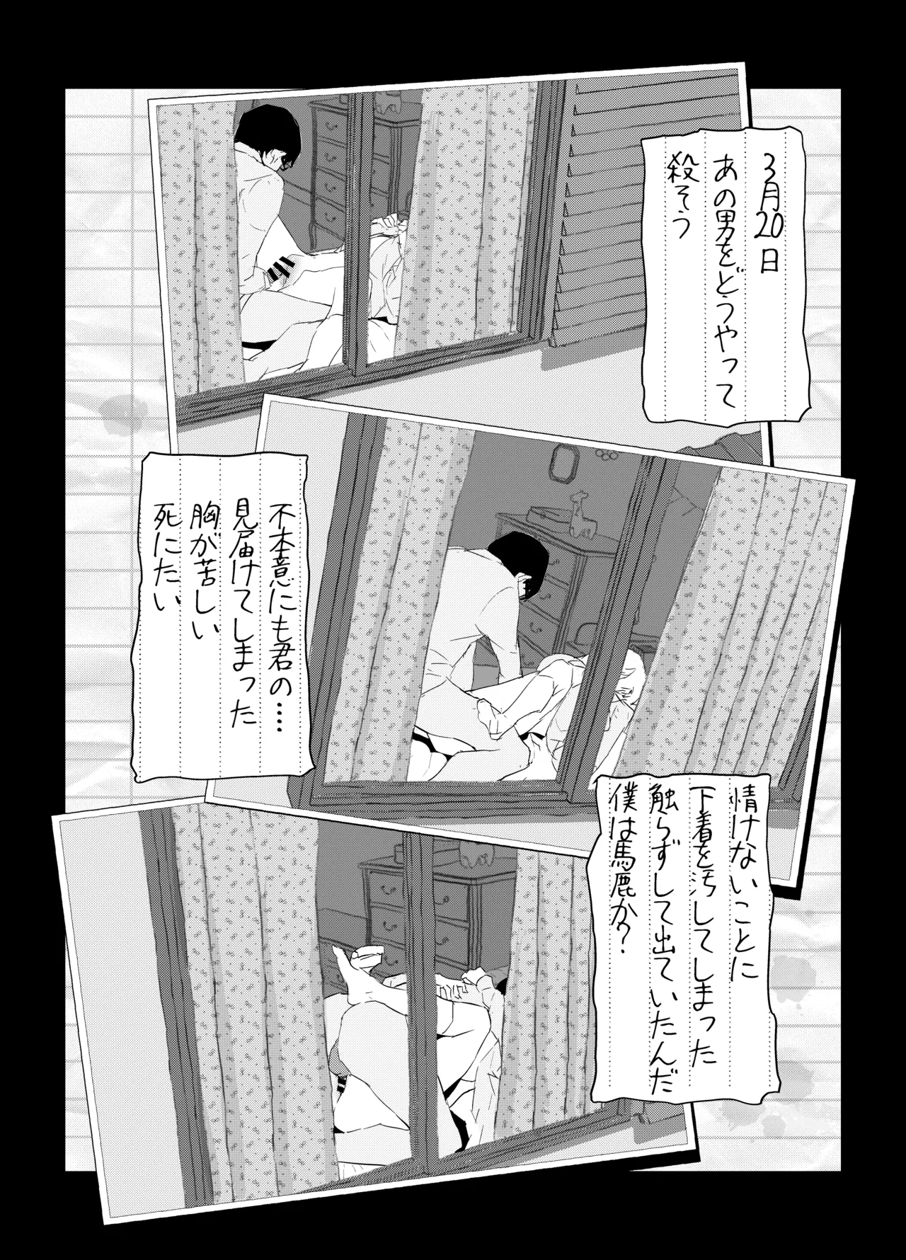 新妻の小春、ネトラセ Page.49