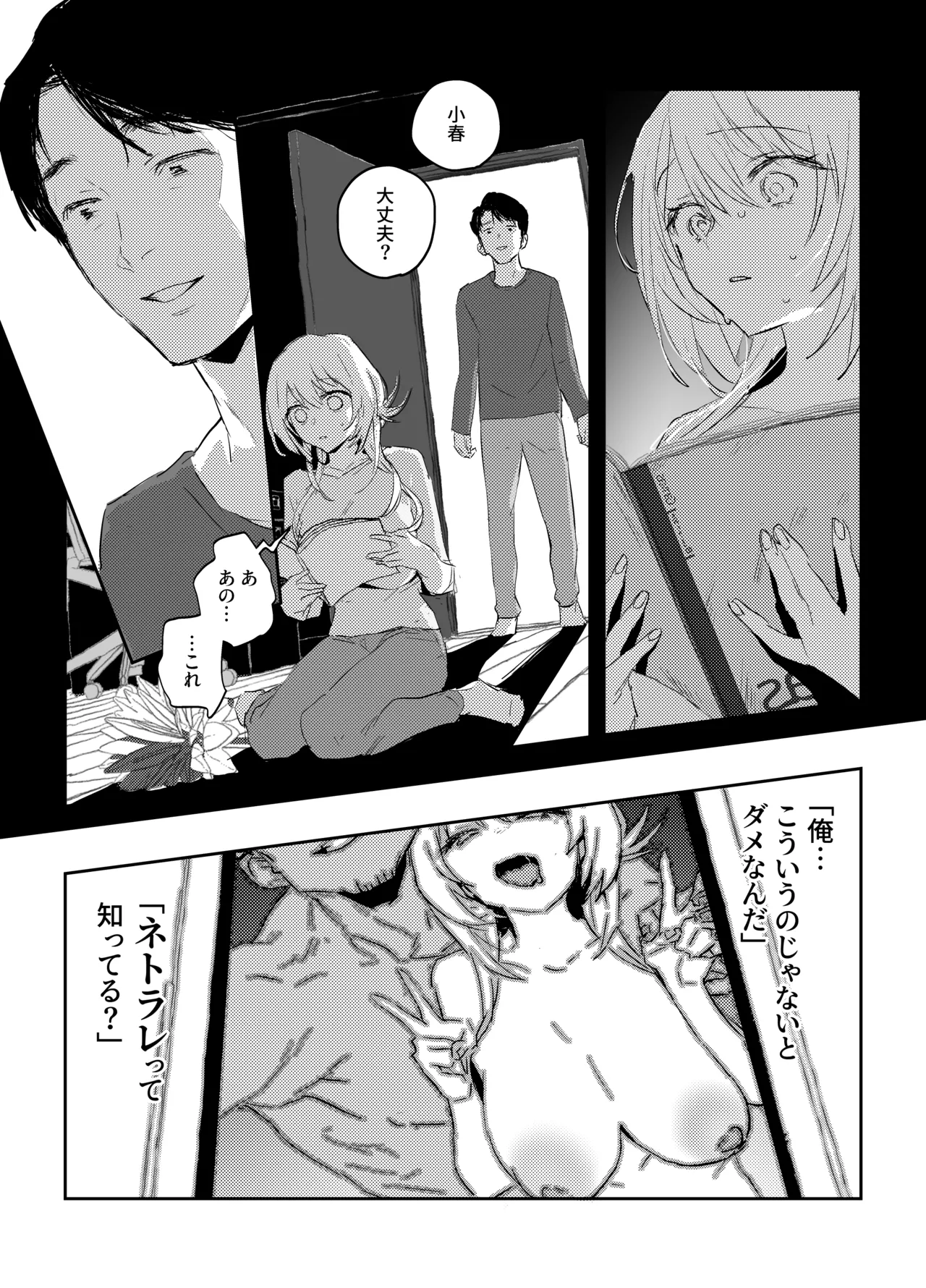 新妻の小春、ネトラセ Page.53