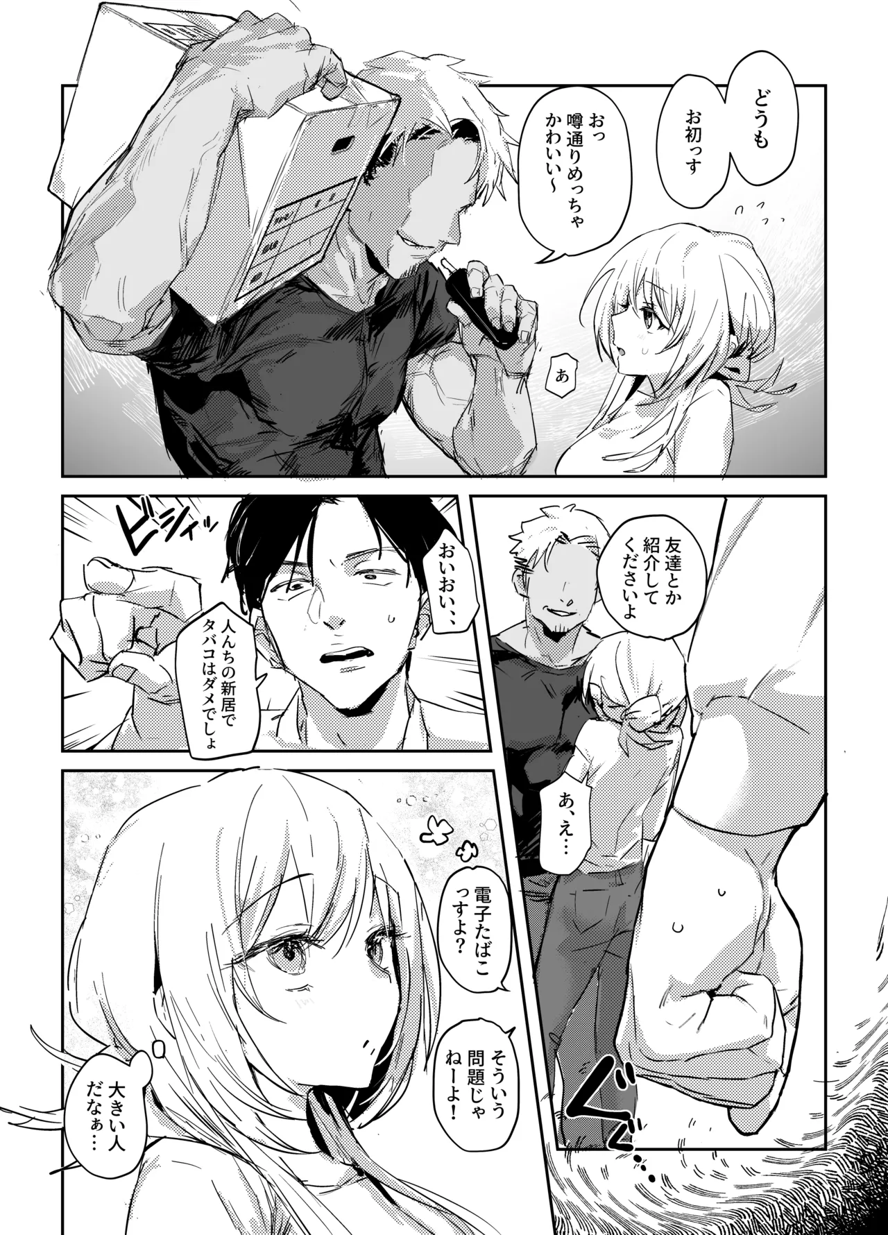 新妻の小春、ネトラセ Page.6