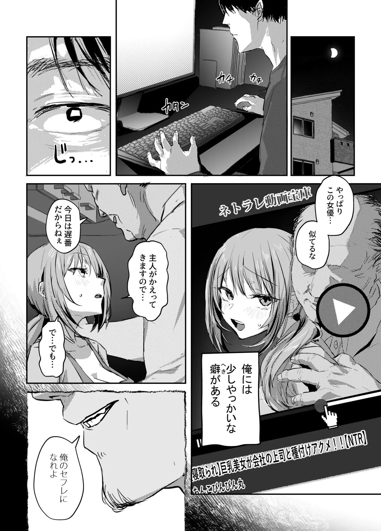 新妻の小春、ネトラセ Page.7
