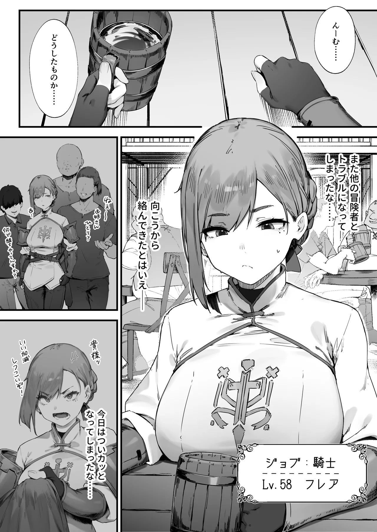 変な装備のせいでお◯んこ壊れてしまったではないかッ! Page.1