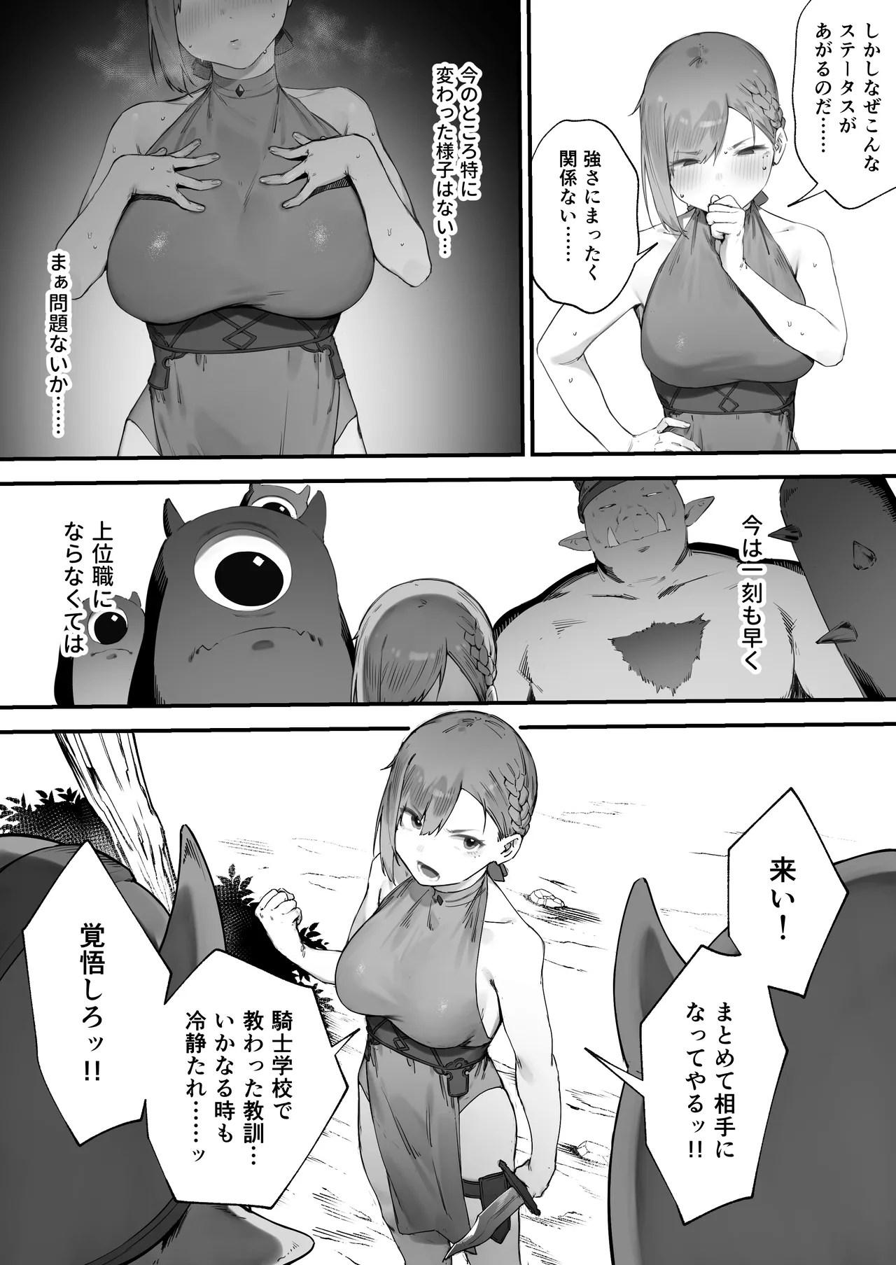 変な装備のせいでお◯んこ壊れてしまったではないかッ! Page.12