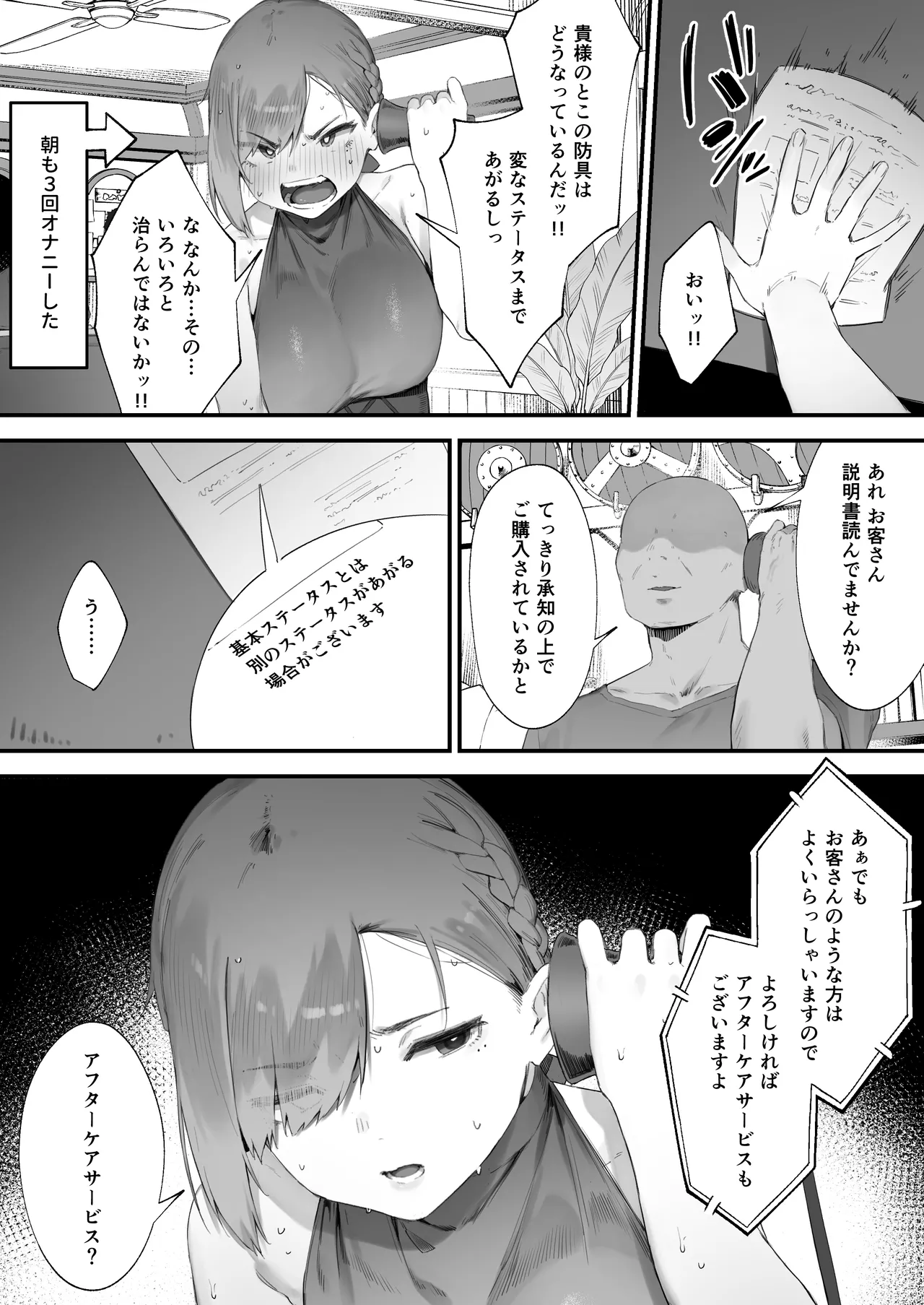 変な装備のせいでお◯んこ壊れてしまったではないかッ! Page.17