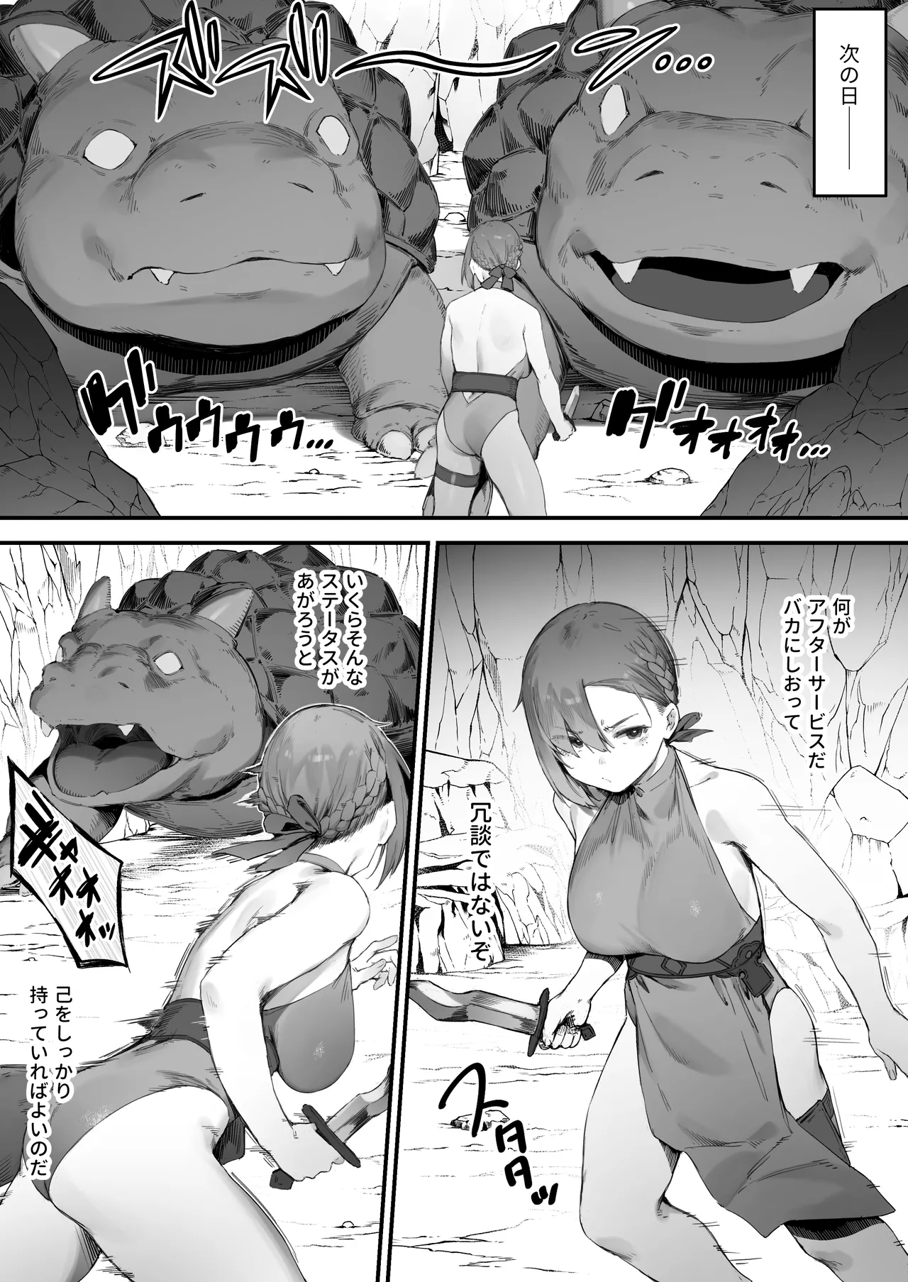 変な装備のせいでお◯んこ壊れてしまったではないかッ! Page.19