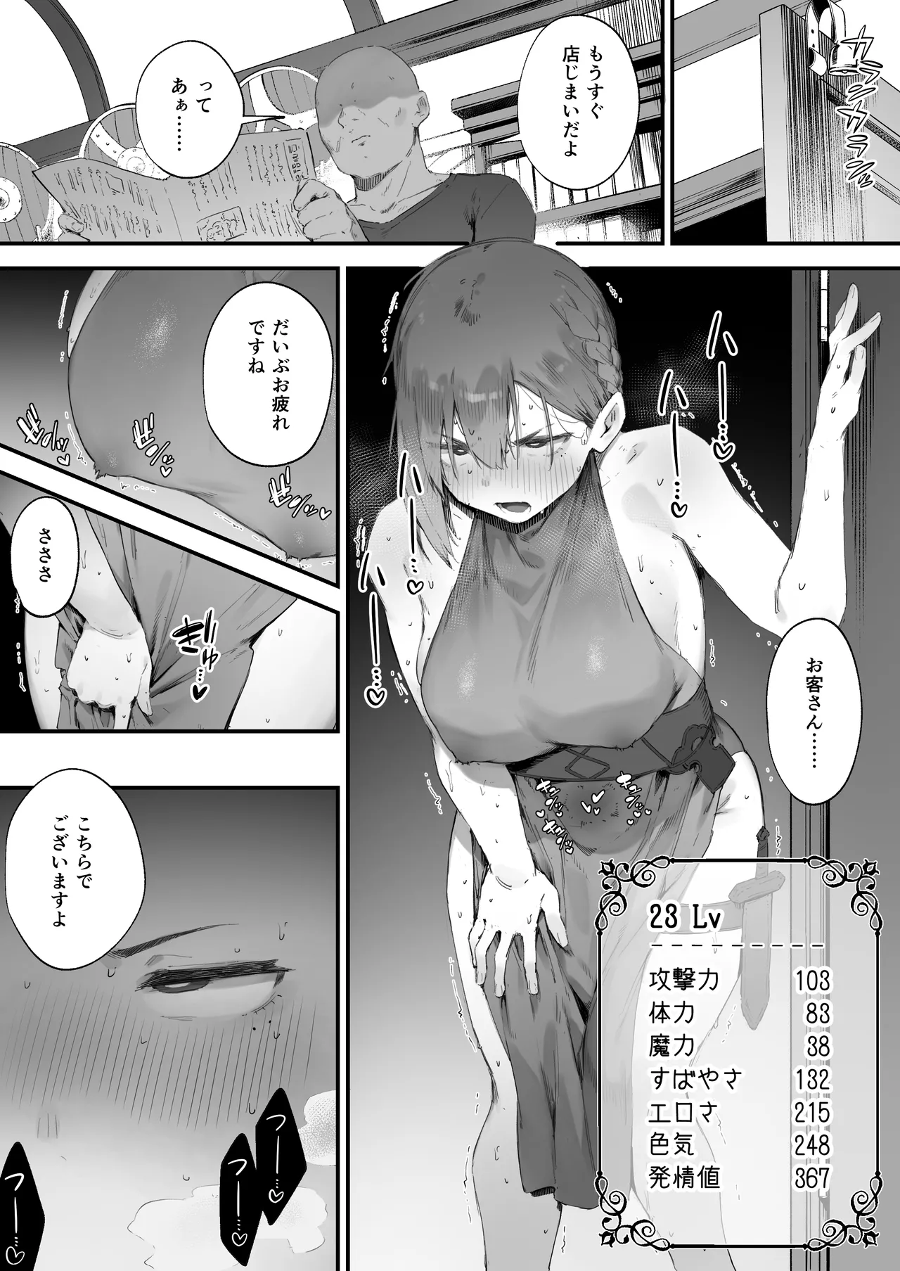 変な装備のせいでお◯んこ壊れてしまったではないかッ! Page.21