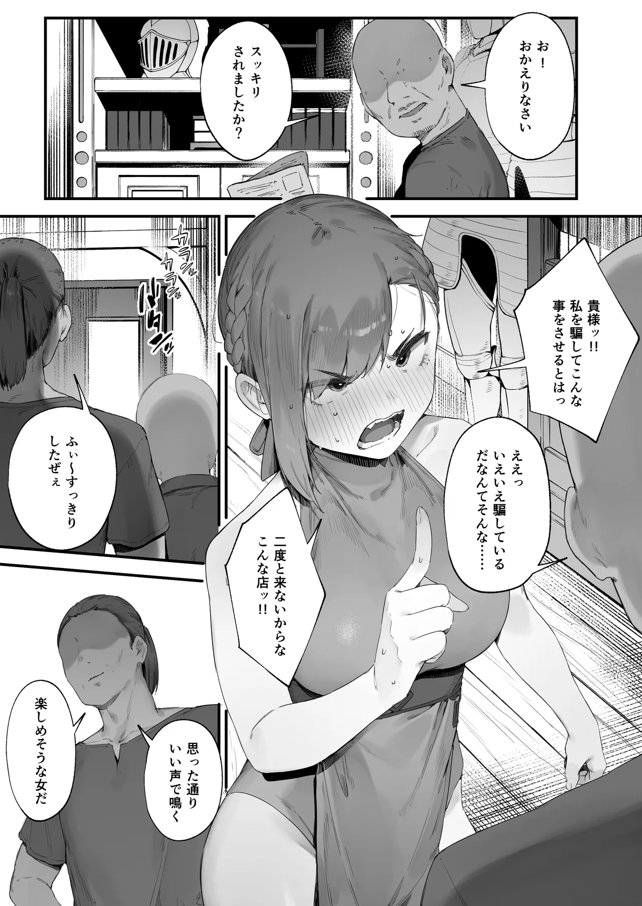 変な装備のせいでお◯んこ壊れてしまったではないかッ! Page.31