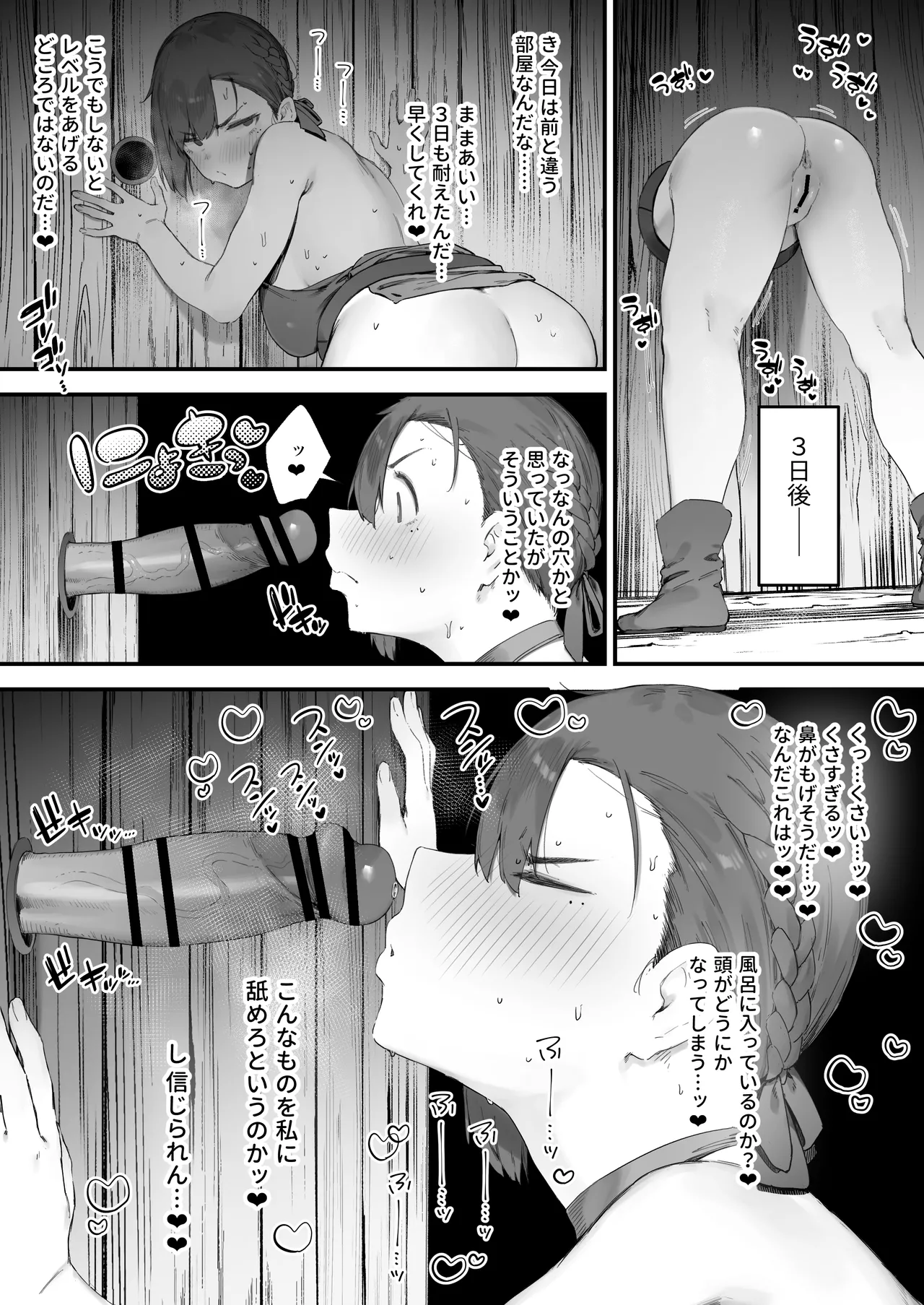 変な装備のせいでお◯んこ壊れてしまったではないかッ! Page.32