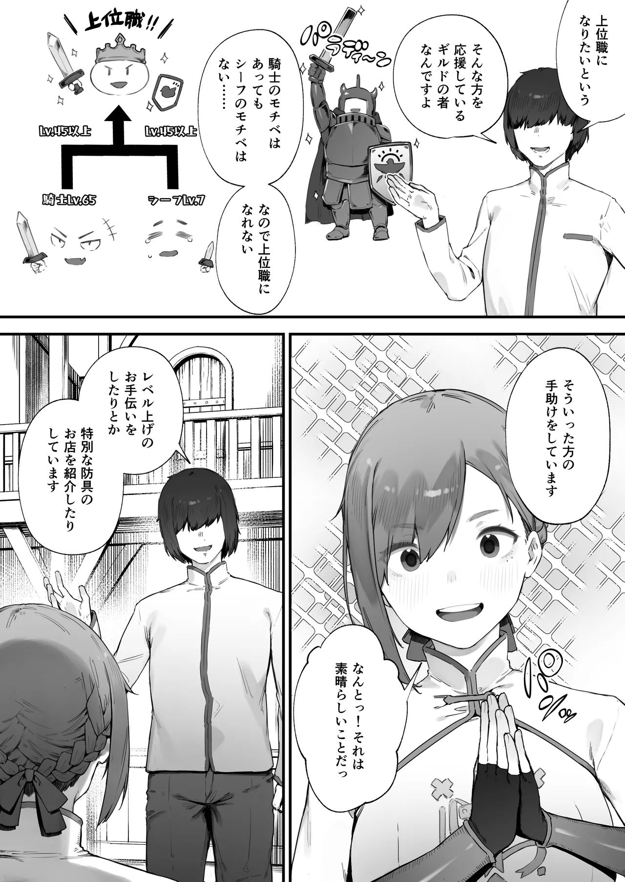 変な装備のせいでお◯んこ壊れてしまったではないかッ! Page.4