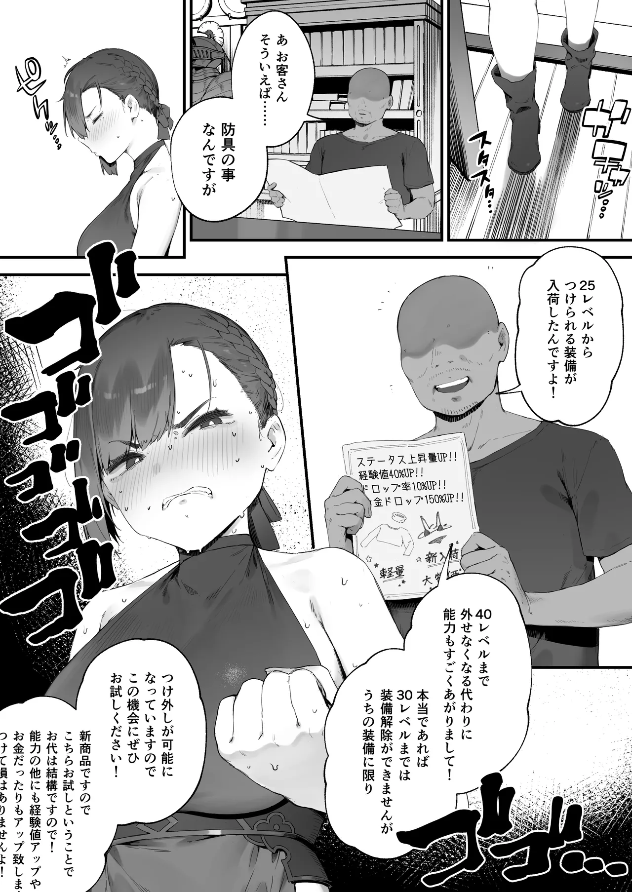 変な装備のせいでお◯んこ壊れてしまったではないかッ! Page.42