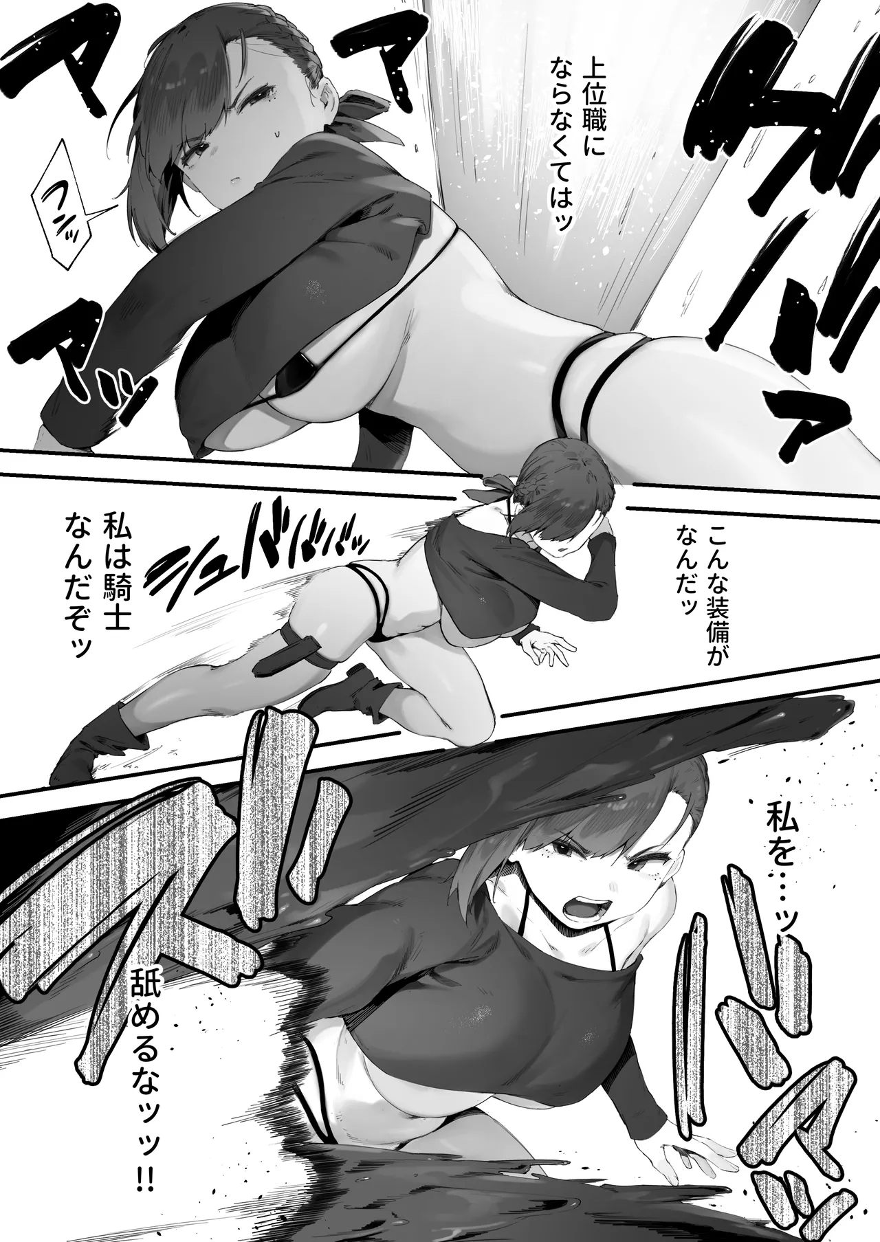 変な装備のせいでお◯んこ壊れてしまったではないかッ! Page.44
