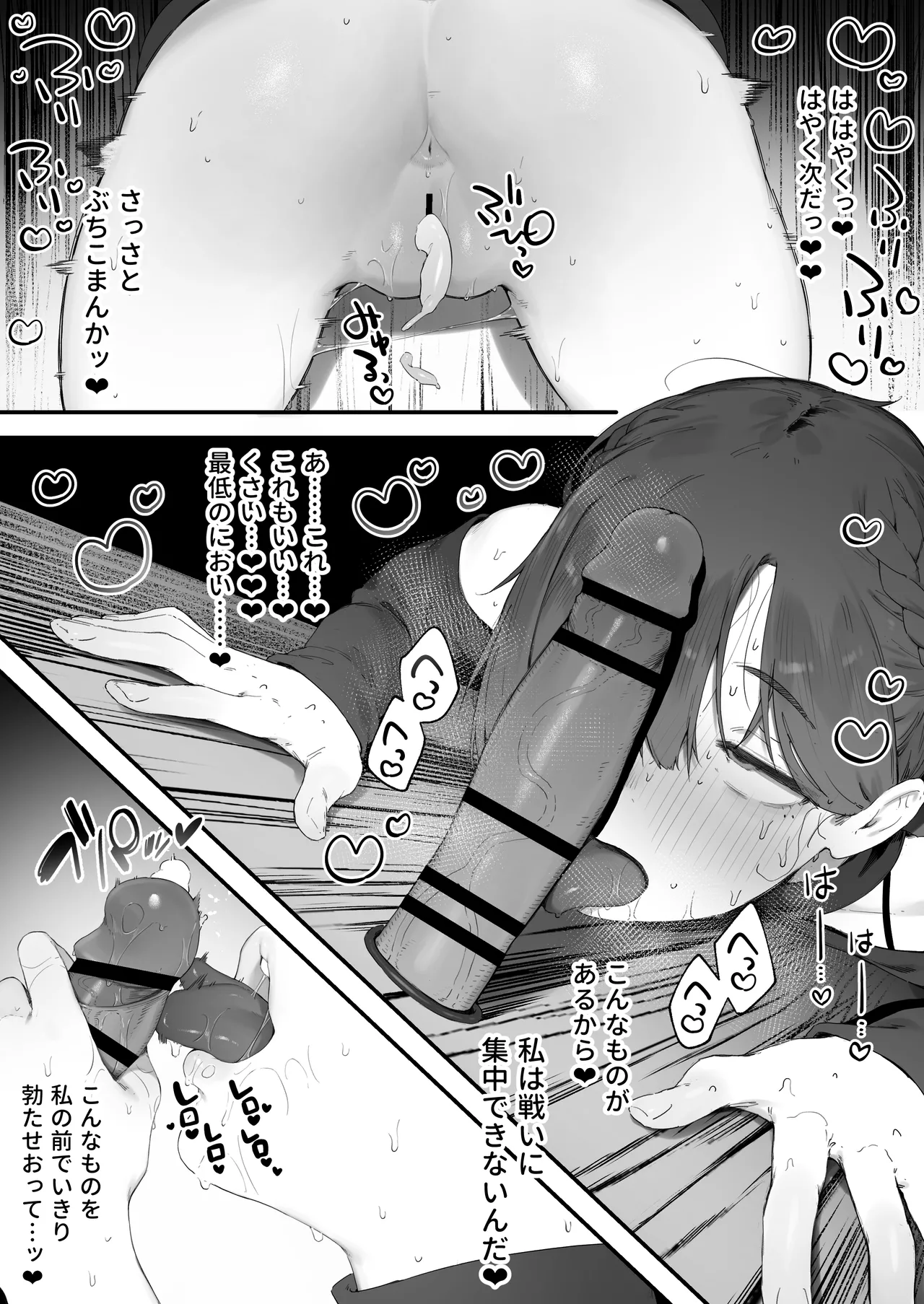 変な装備のせいでお◯んこ壊れてしまったではないかッ! Page.47