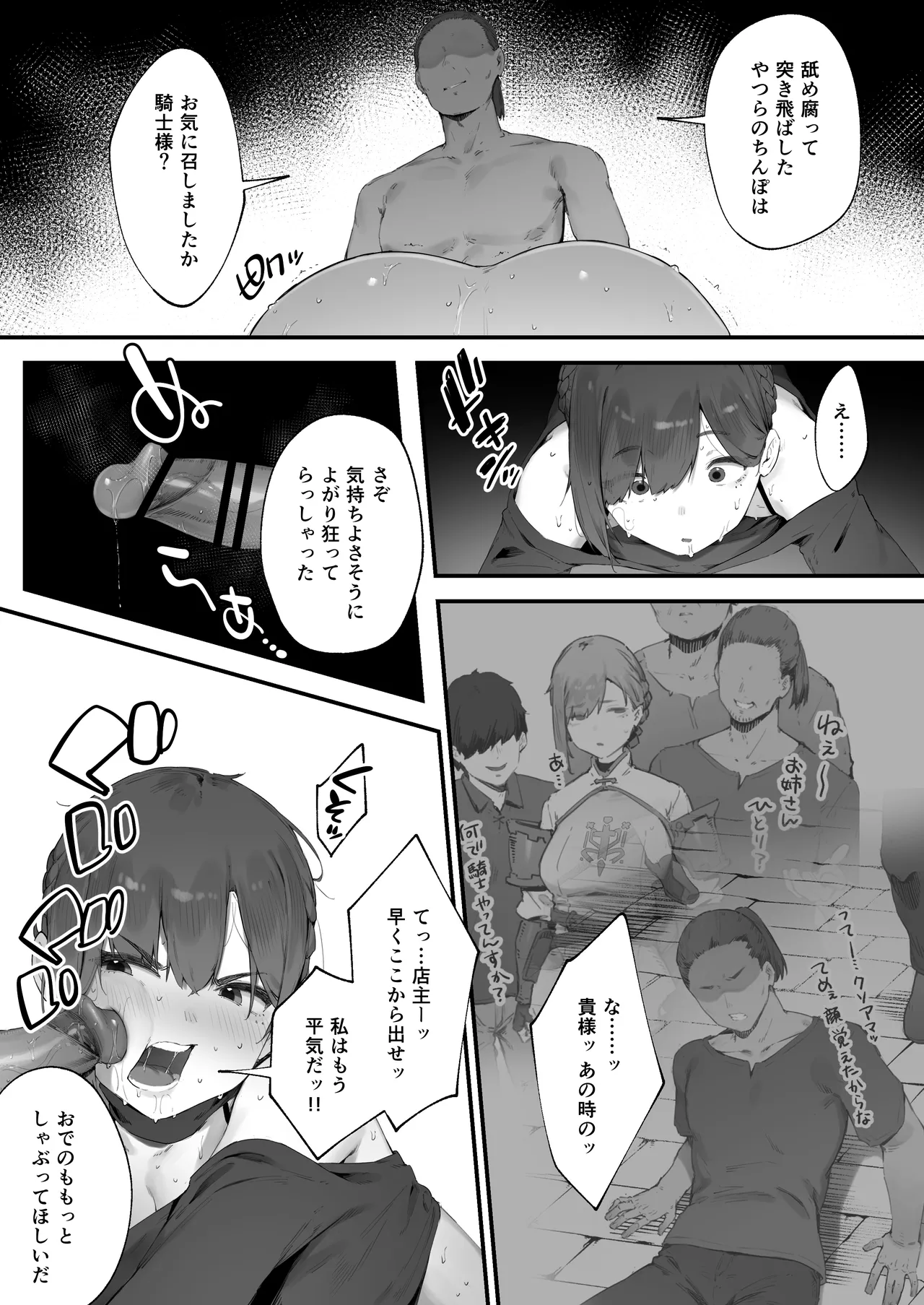 変な装備のせいでお◯んこ壊れてしまったではないかッ! Page.49