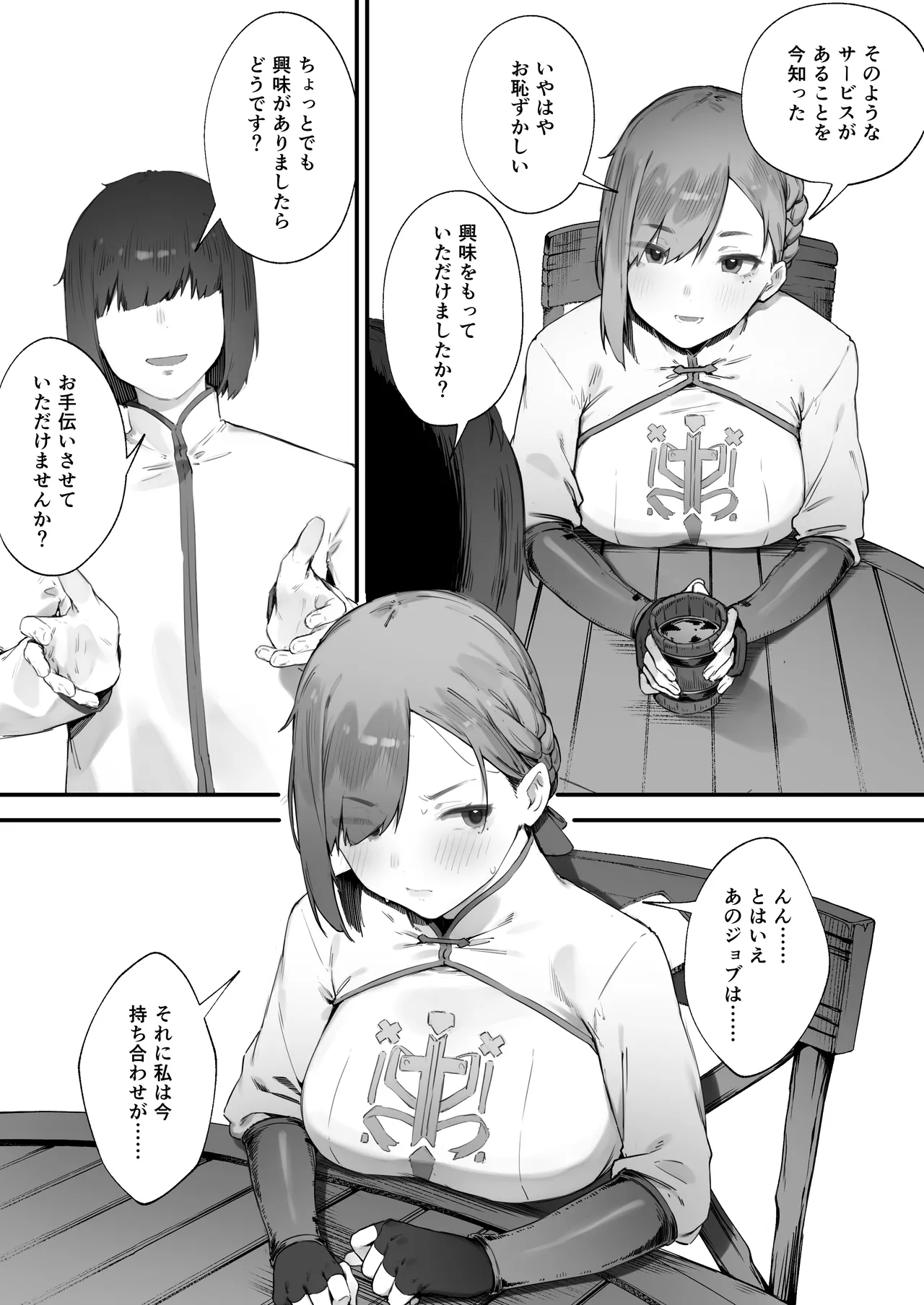 変な装備のせいでお◯んこ壊れてしまったではないかッ! Page.5