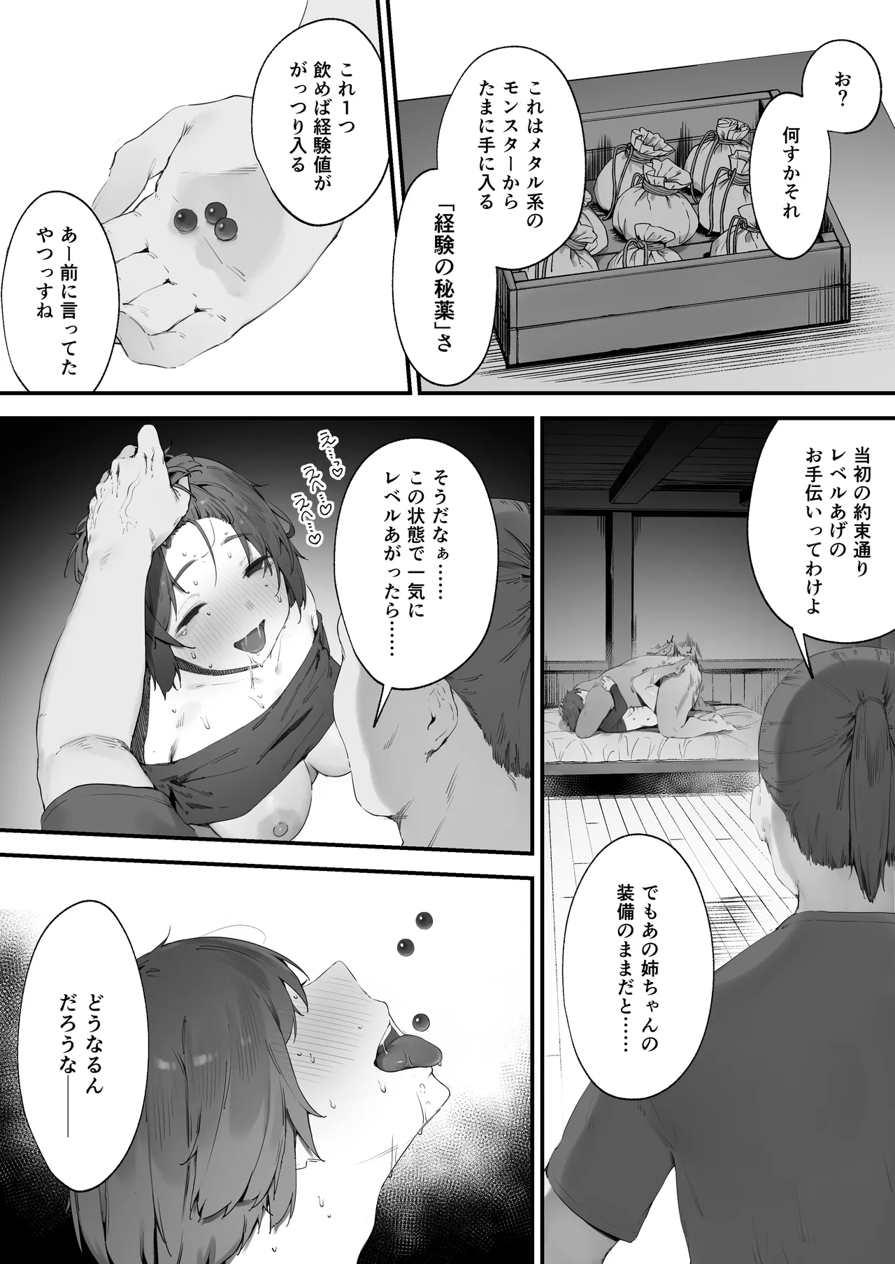 変な装備のせいでお◯んこ壊れてしまったではないかッ! Page.71