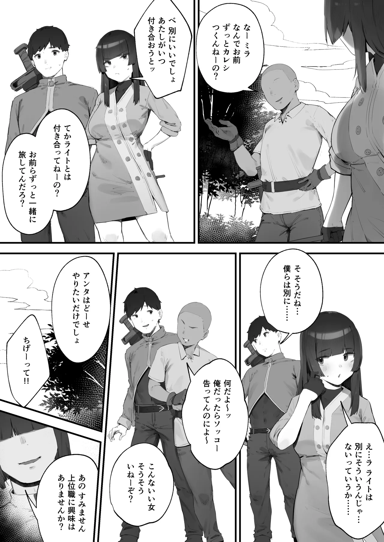 変な装備のせいでお◯んこ壊れてしまったではないかッ! Page.72