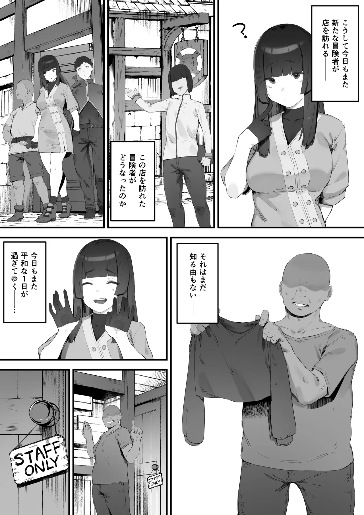 変な装備のせいでお◯んこ壊れてしまったではないかッ! Page.73