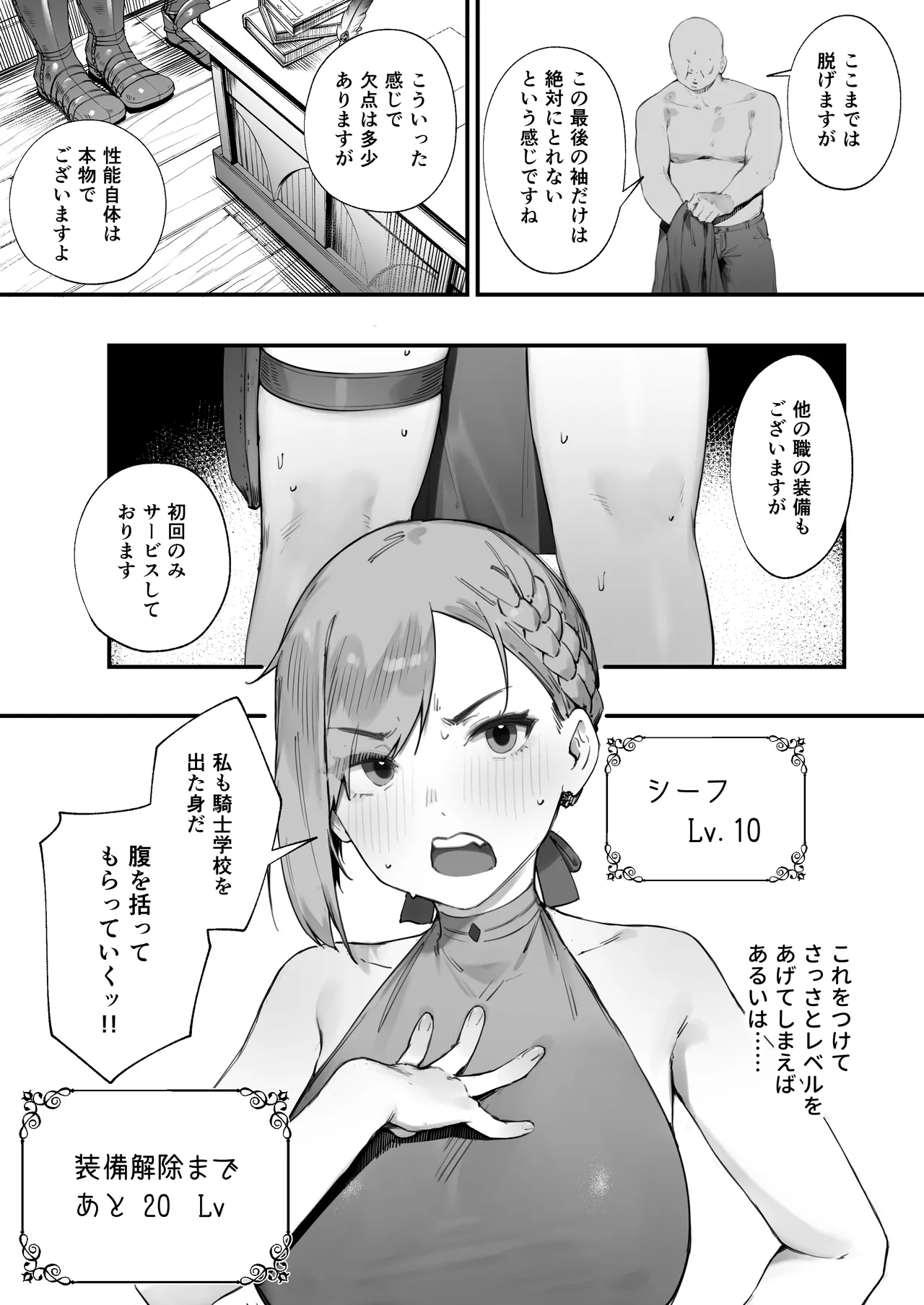 変な装備のせいでお◯んこ壊れてしまったではないかッ! Page.9