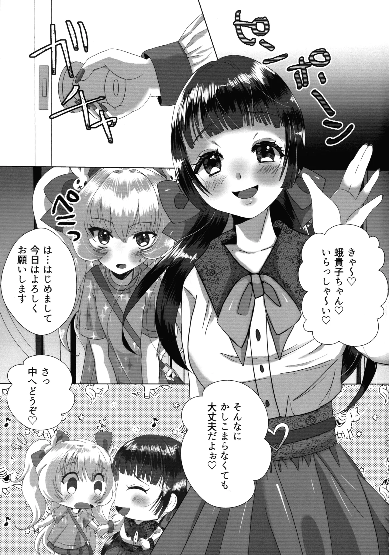 メスガキおじさんとふたなり地雷ちゃんのトロハメ生配信 Page.11