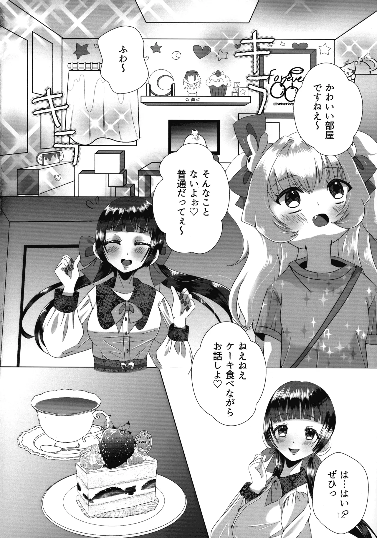 メスガキおじさんとふたなり地雷ちゃんのトロハメ生配信 Page.12