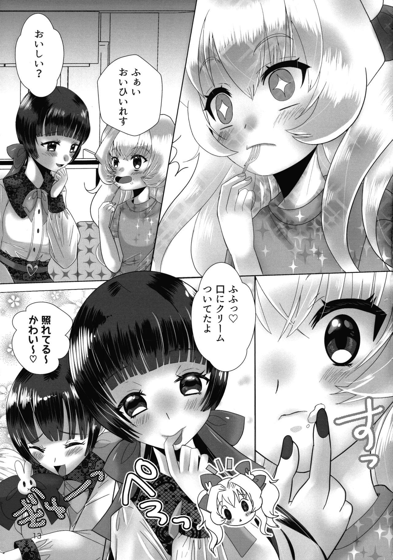 メスガキおじさんとふたなり地雷ちゃんのトロハメ生配信 Page.13