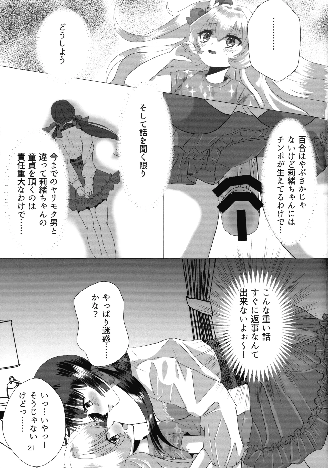 メスガキおじさんとふたなり地雷ちゃんのトロハメ生配信 Page.21