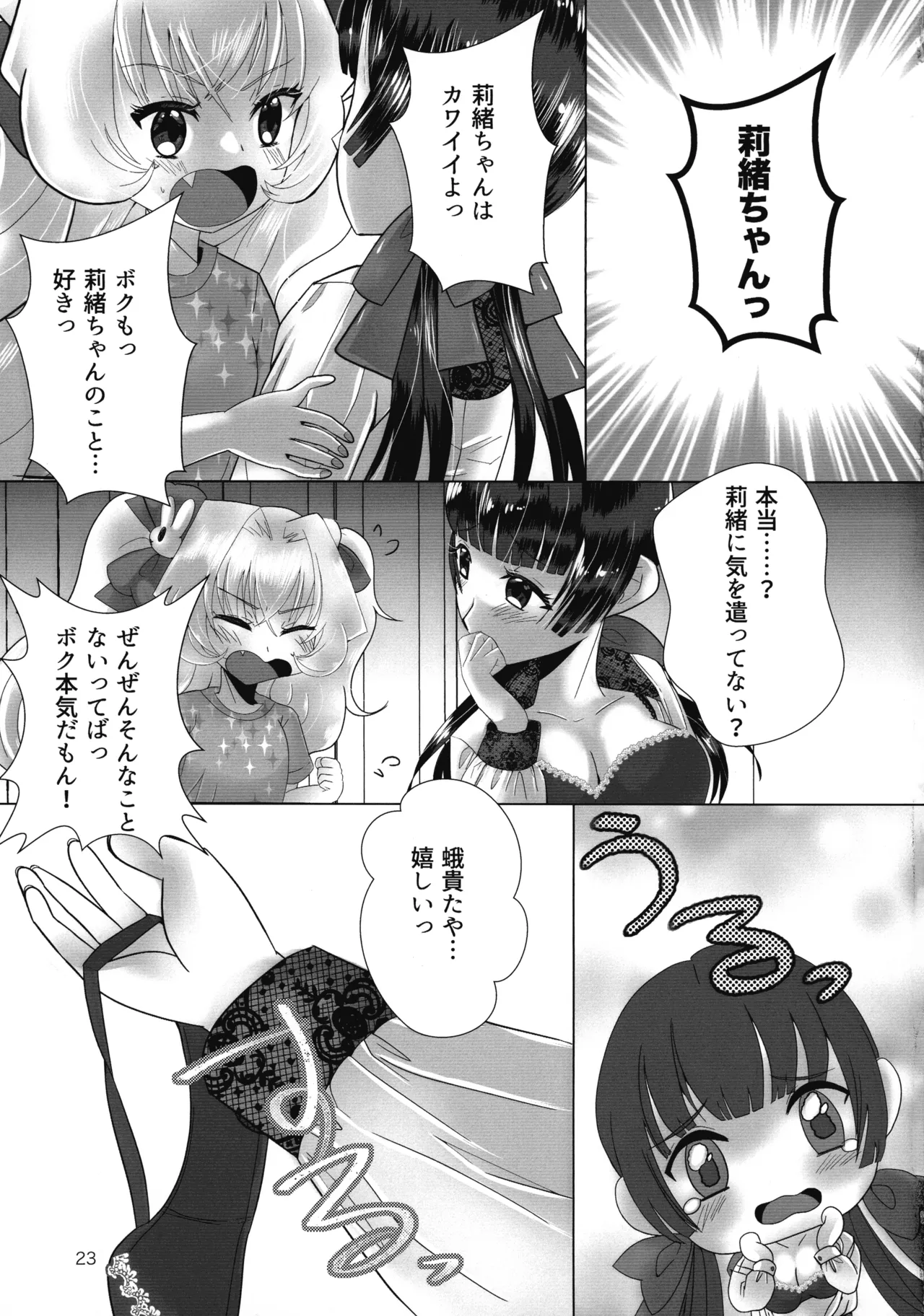 メスガキおじさんとふたなり地雷ちゃんのトロハメ生配信 Page.23