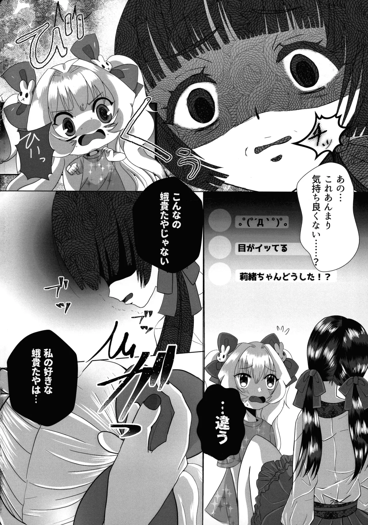 メスガキおじさんとふたなり地雷ちゃんのトロハメ生配信 Page.26