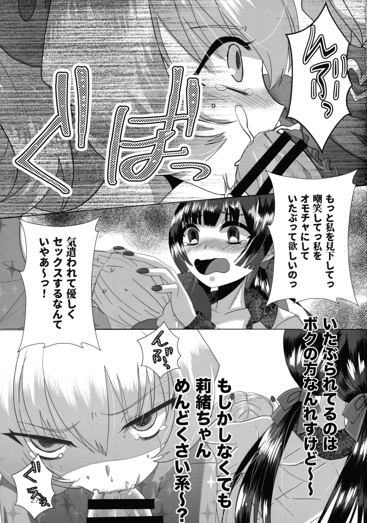 メスガキおじさんとふたなり地雷ちゃんのトロハメ生配信 Page.27