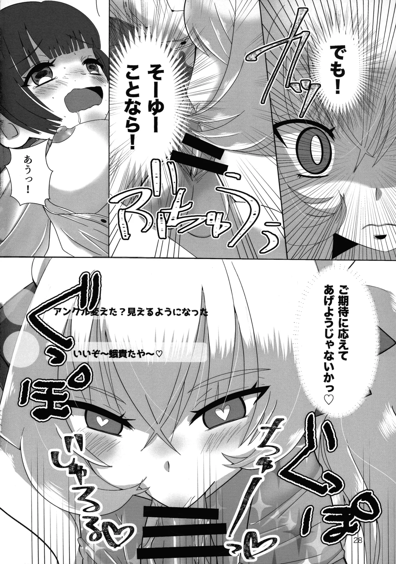 メスガキおじさんとふたなり地雷ちゃんのトロハメ生配信 Page.28