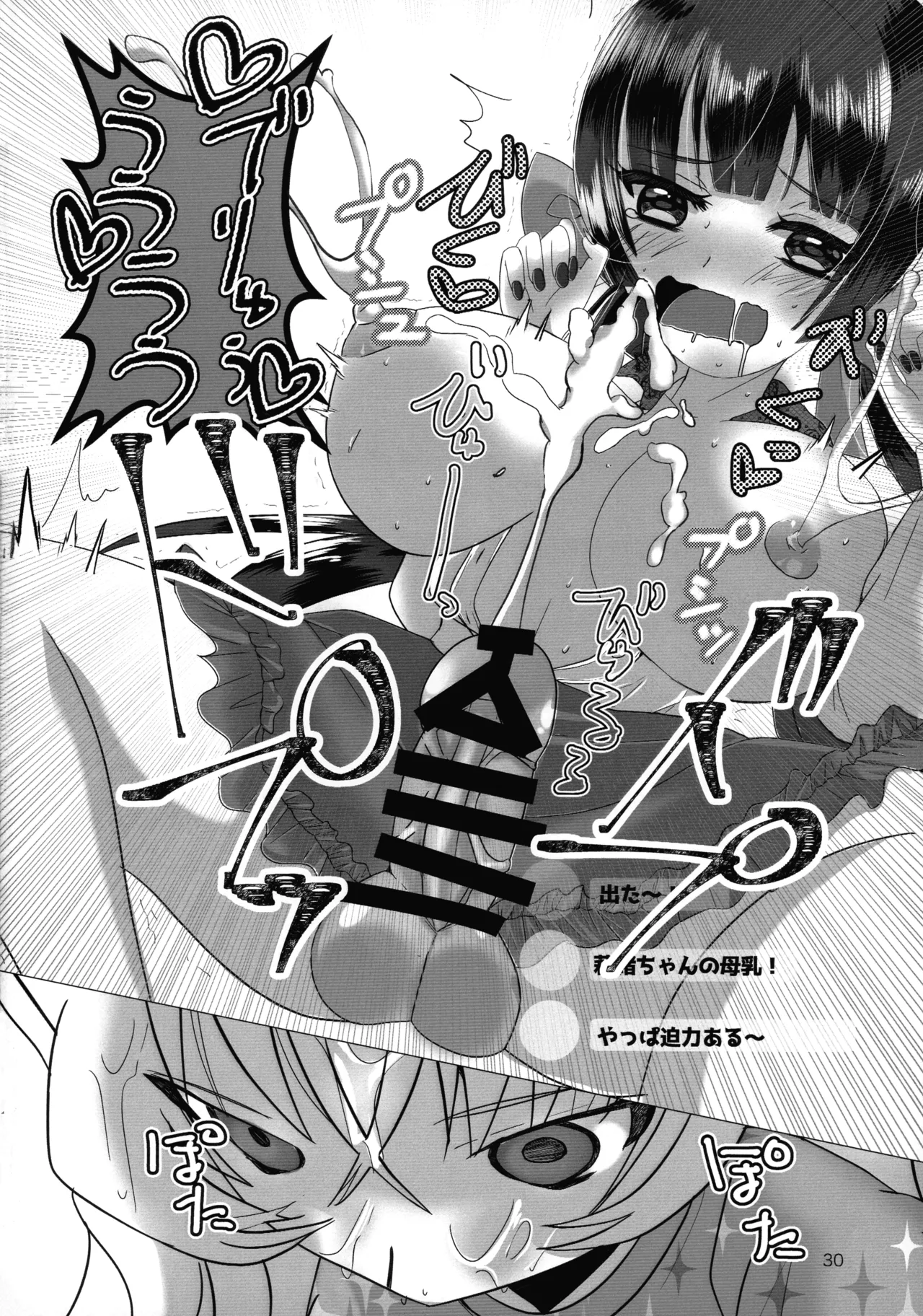 メスガキおじさんとふたなり地雷ちゃんのトロハメ生配信 Page.30