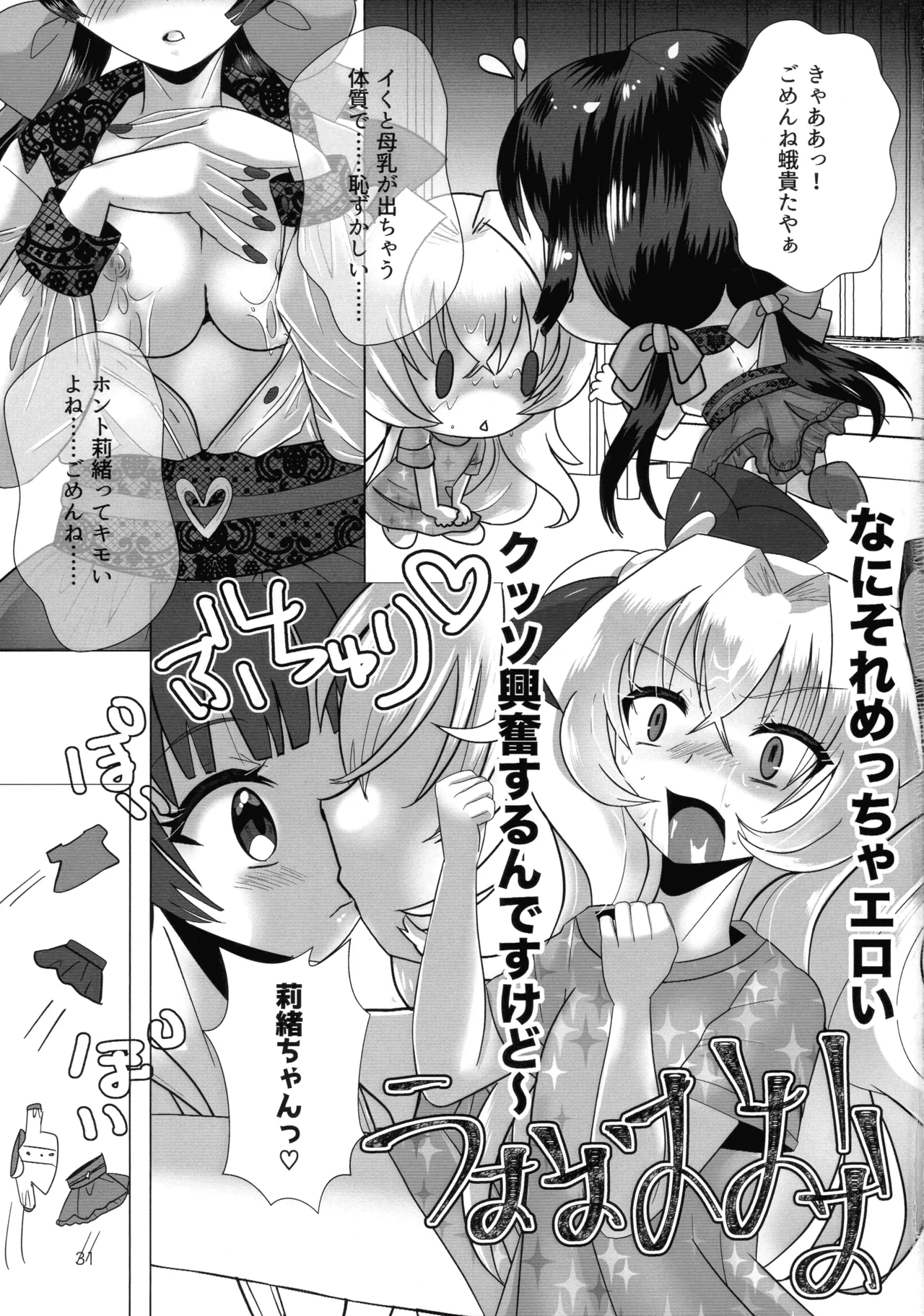 メスガキおじさんとふたなり地雷ちゃんのトロハメ生配信 Page.31